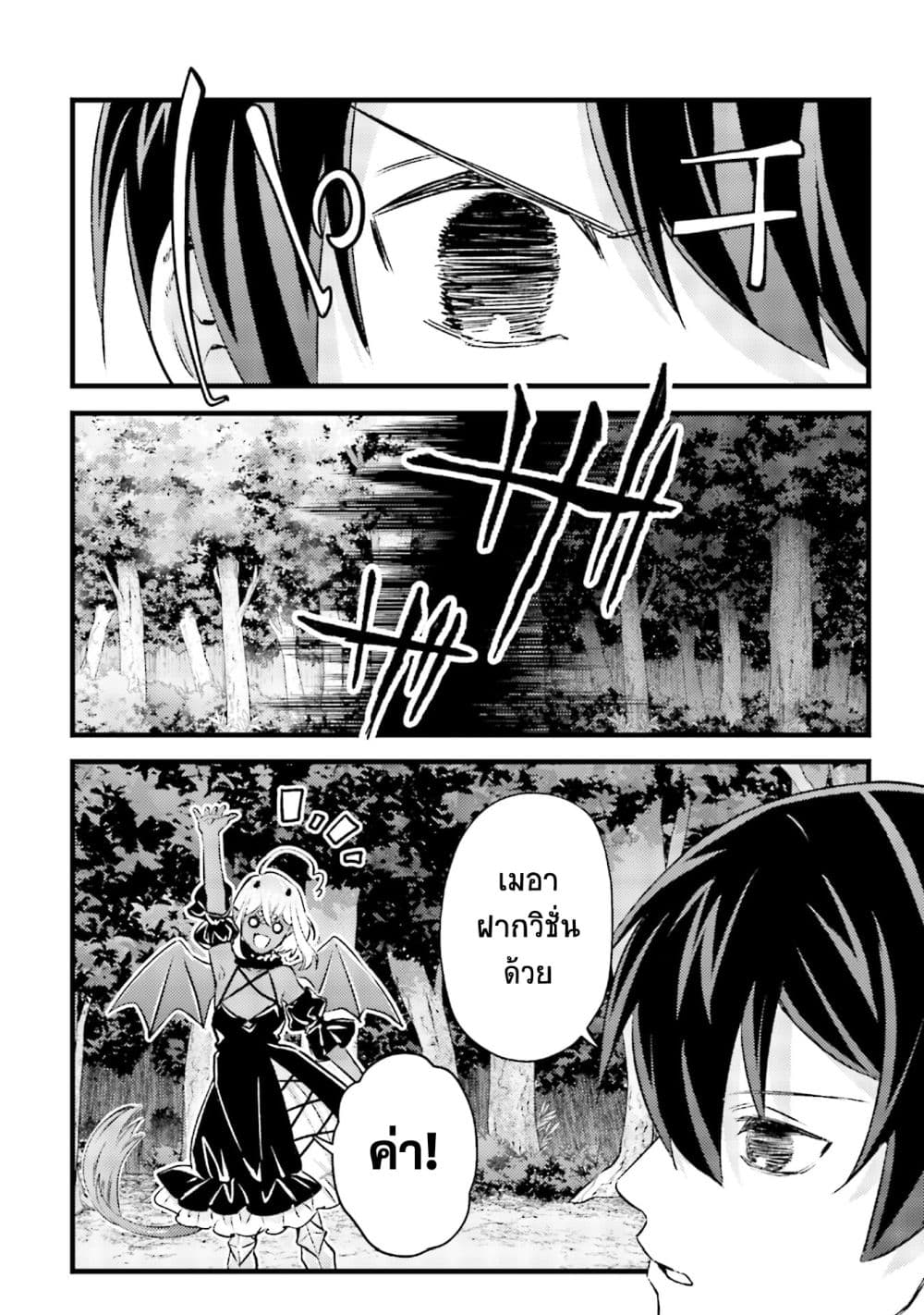 Mob Kousei No Ore Demo Boukensha Ni Nareba Ria Takashi Ni Naremasu Ka page 4