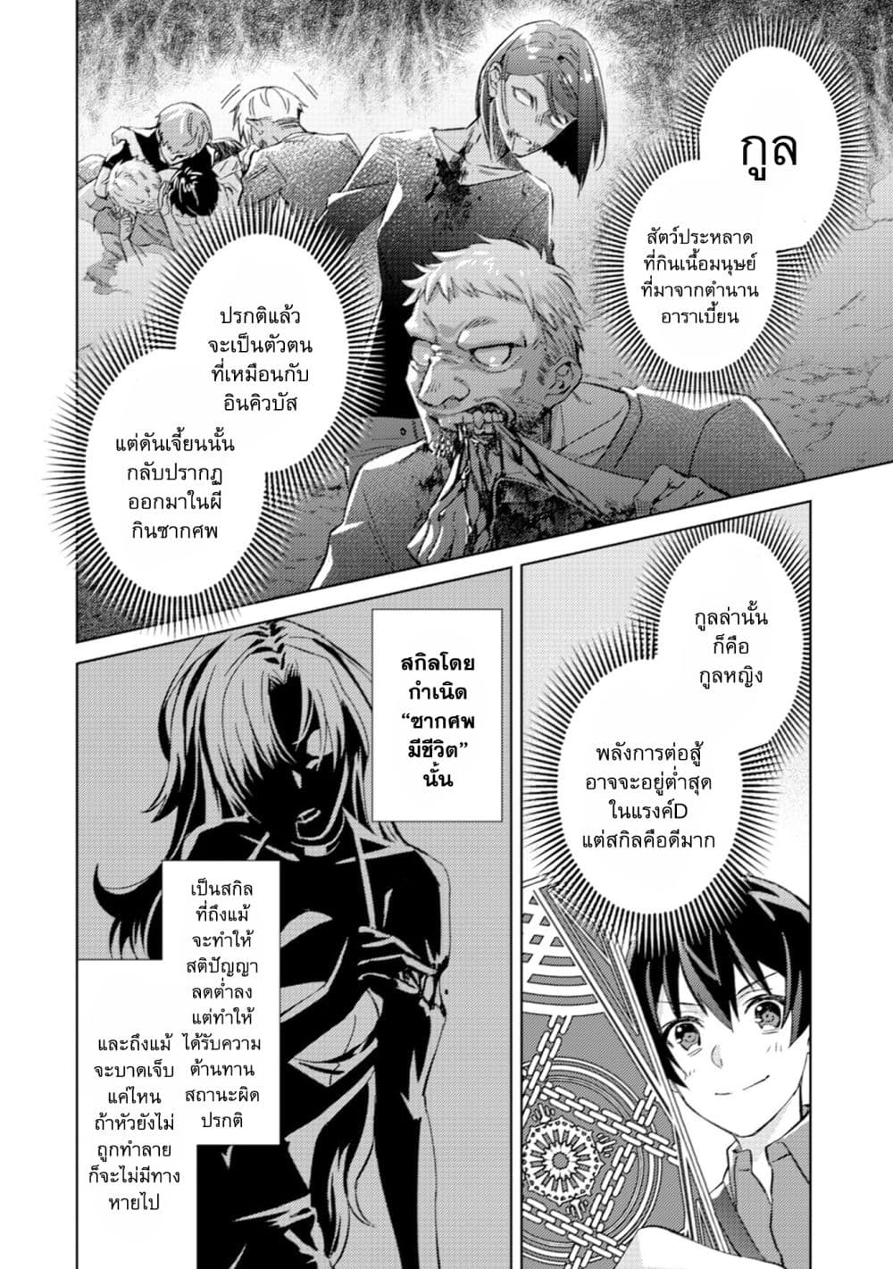 Mob Kousei No Ore Demo Boukensha Ni Nareba Ria Takashi Ni Naremasu Ka page 2