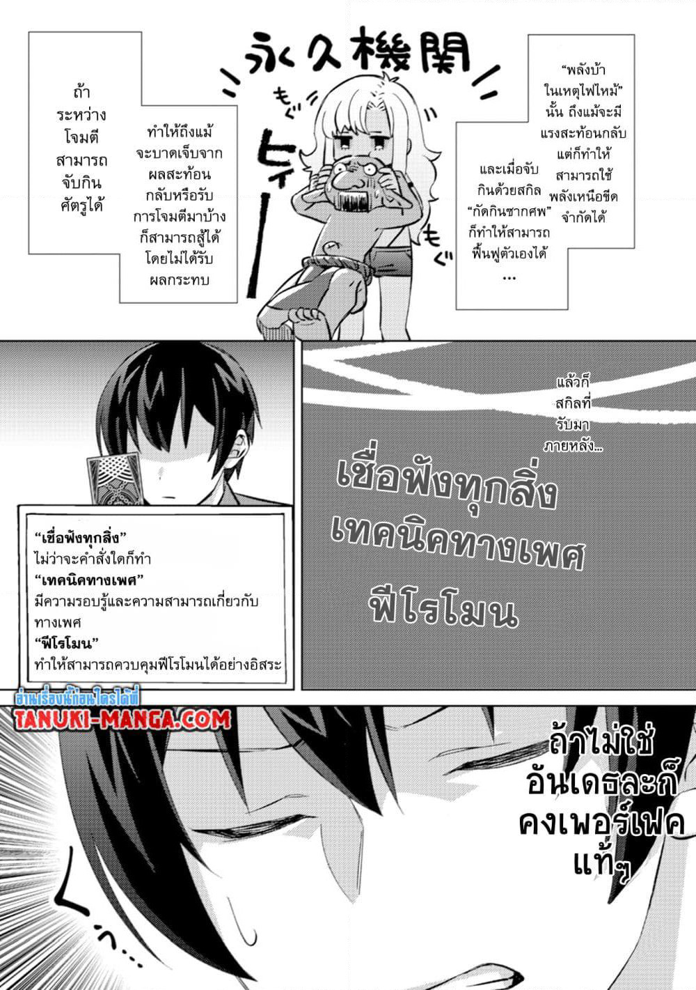 Mob Kousei No Ore Demo Boukensha Ni Nareba Ria Takashi Ni Naremasu Ka page 3
