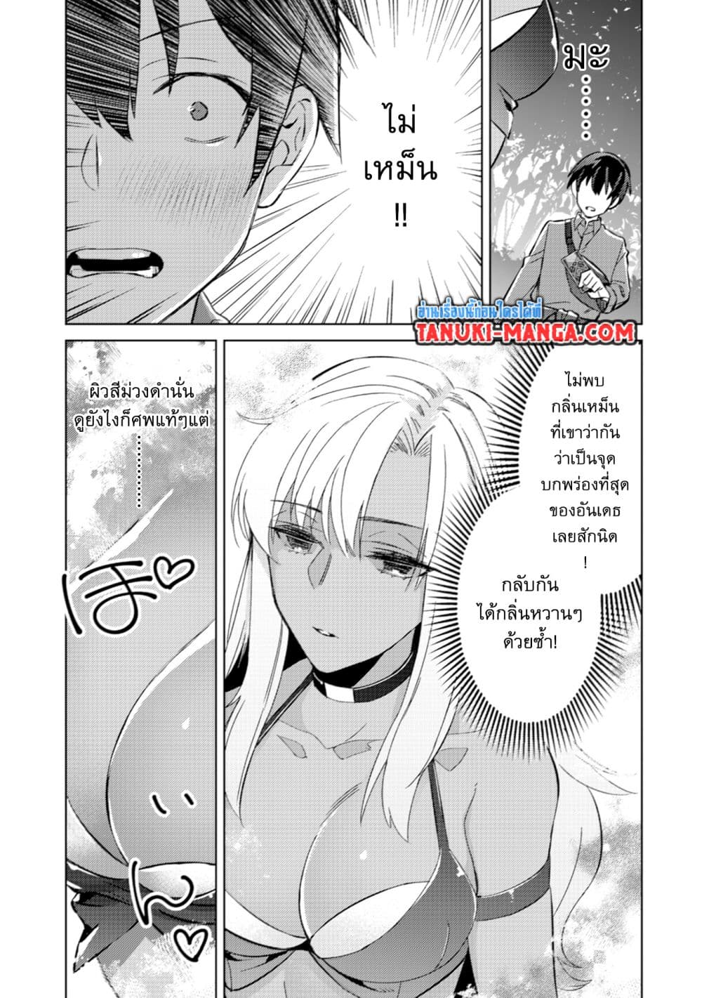 Mob Kousei No Ore Demo Boukensha Ni Nareba Ria Takashi Ni Naremasu Ka page 5