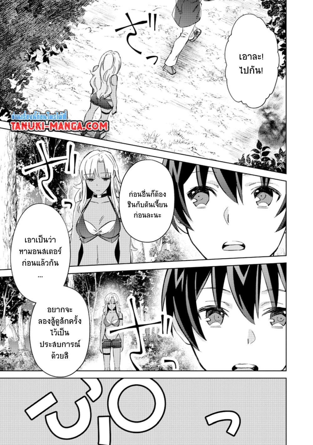 Mob Kousei No Ore Demo Boukensha Ni Nareba Ria Takashi Ni Naremasu Ka page 7
