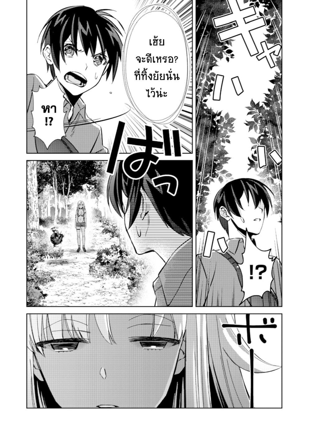 Mob Kousei No Ore Demo Boukensha Ni Nareba Ria Takashi Ni Naremasu Ka page 8