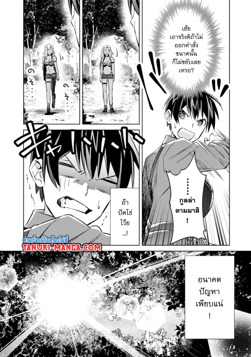 Mob Kousei No Ore Demo Boukensha Ni Nareba Ria Takashi Ni Naremasu Ka page 9
