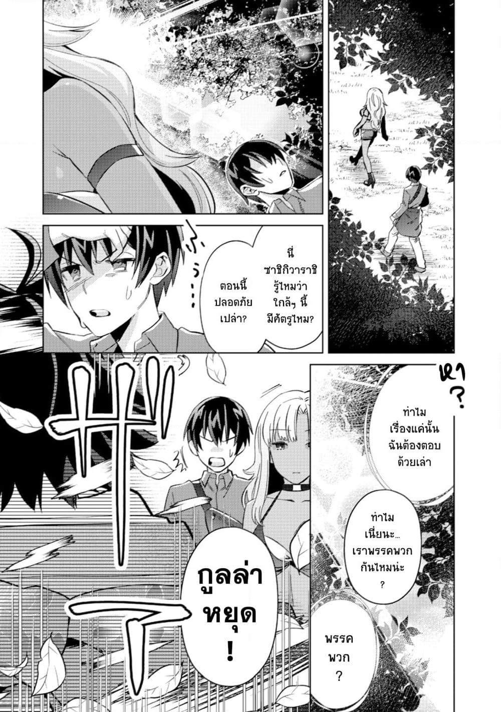 Mob Kousei No Ore Demo Boukensha Ni Nareba Ria Takashi Ni Naremasu Ka page 10