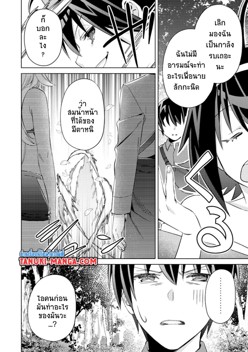Mob Kousei No Ore Demo Boukensha Ni Nareba Ria Takashi Ni Naremasu Ka page 12