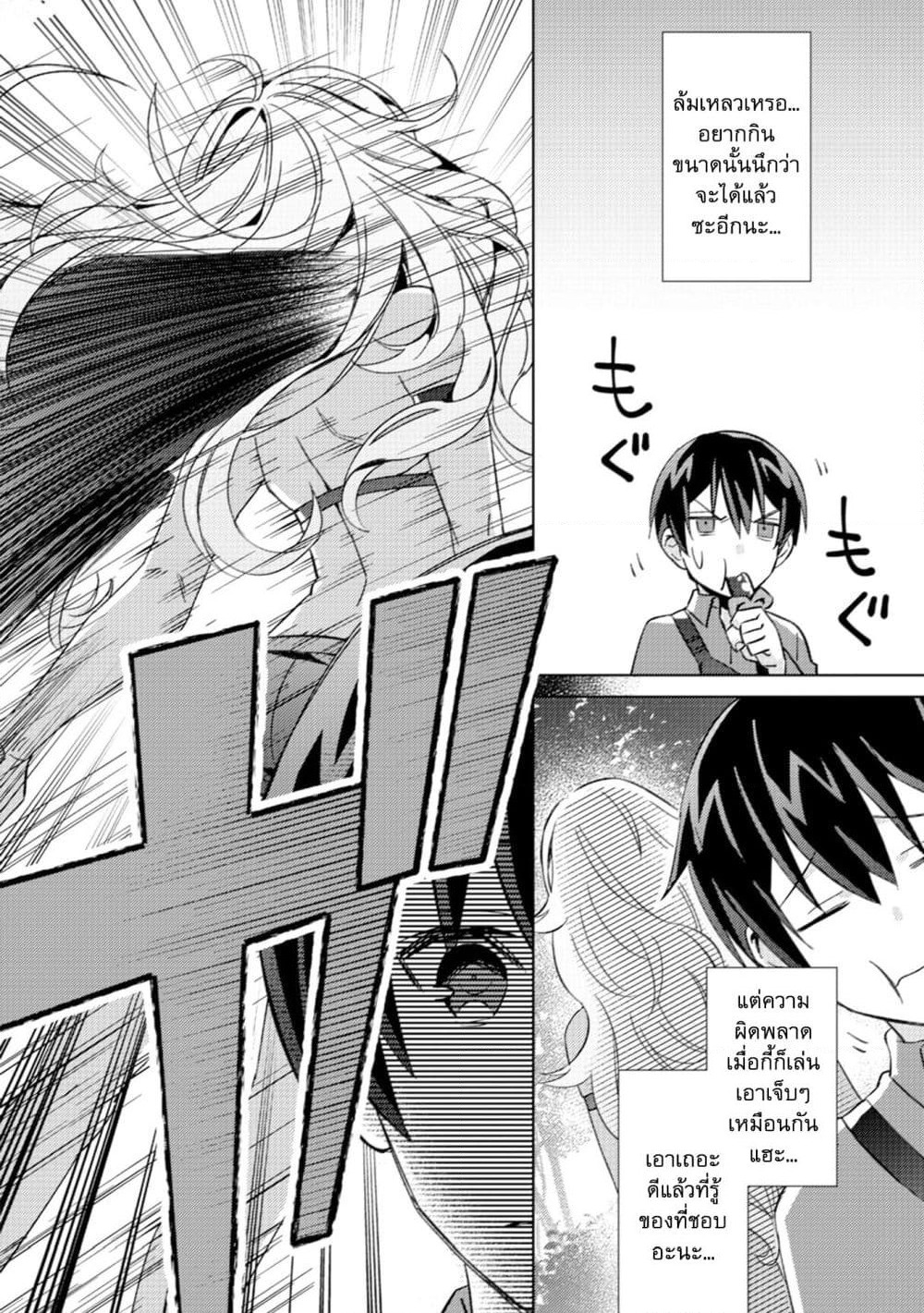 Mob Kousei No Ore Demo Boukensha Ni Nareba Ria Takashi Ni Naremasu Ka page 6