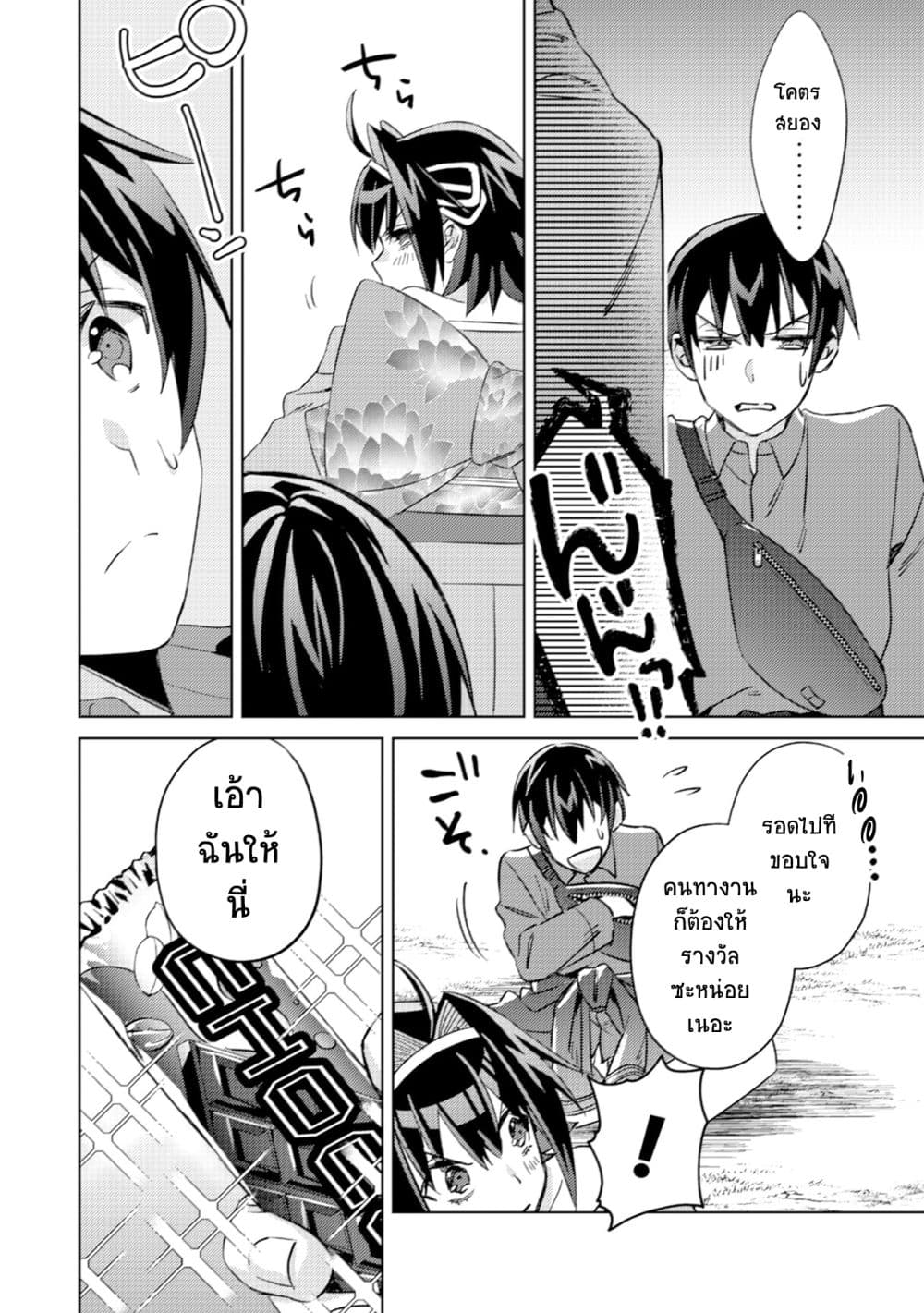 Mob Kousei No Ore Demo Boukensha Ni Nareba Ria Takashi Ni Naremasu Ka page 12