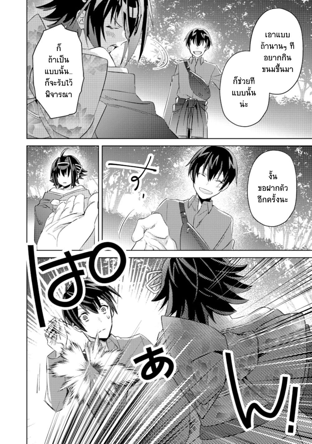 Mob Kousei No Ore Demo Boukensha Ni Nareba Ria Takashi Ni Naremasu Ka page 16