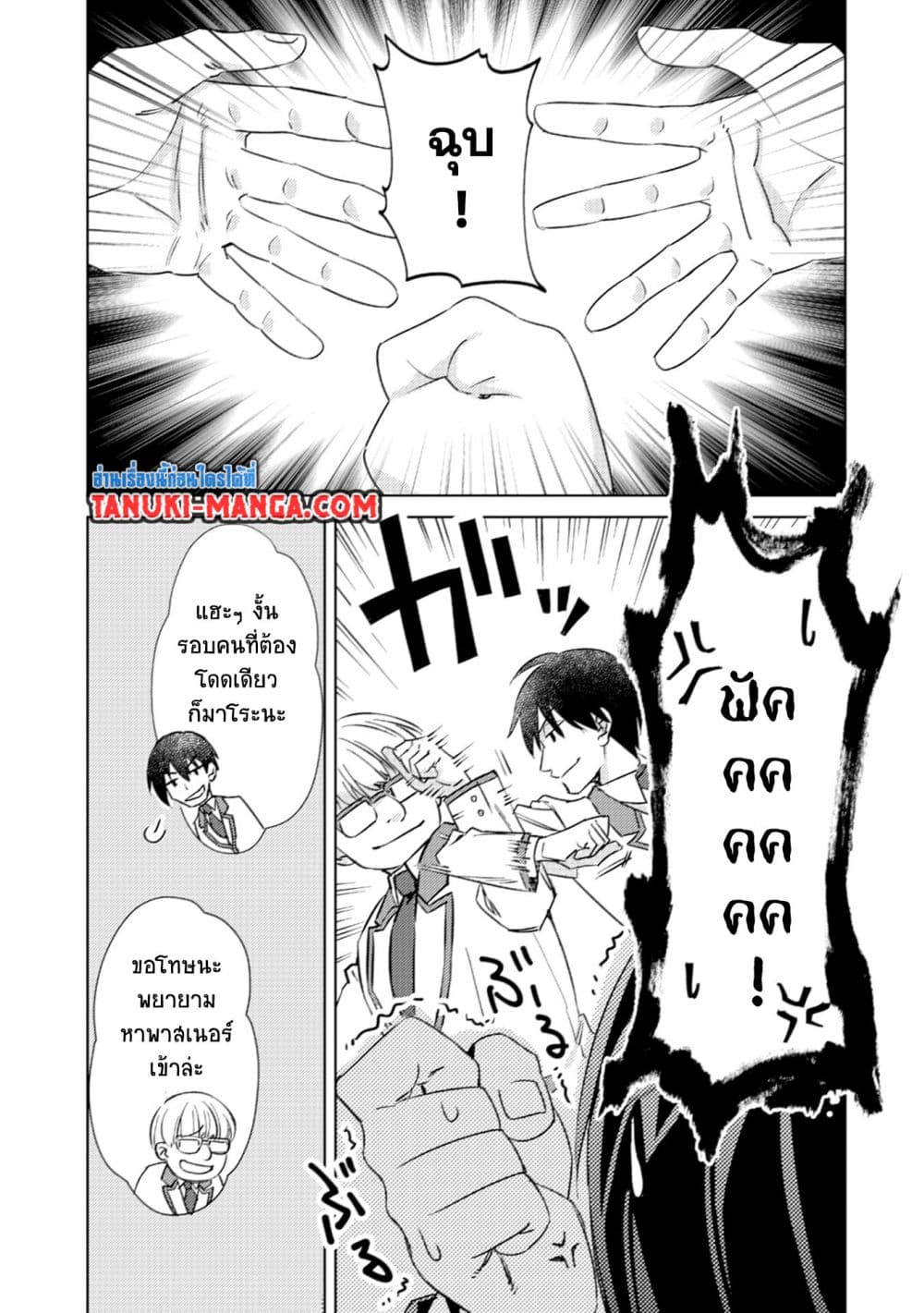 Mob Kousei No Ore Demo Boukensha Ni Nareba Ria Takashi Ni Naremasu Ka page 3