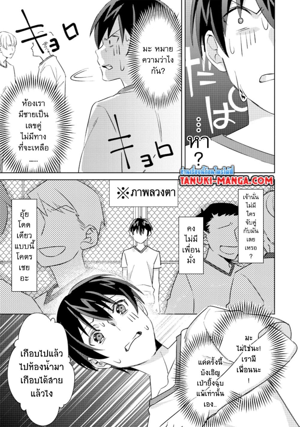 Mob Kousei No Ore Demo Boukensha Ni Nareba Ria Takashi Ni Naremasu Ka page 5