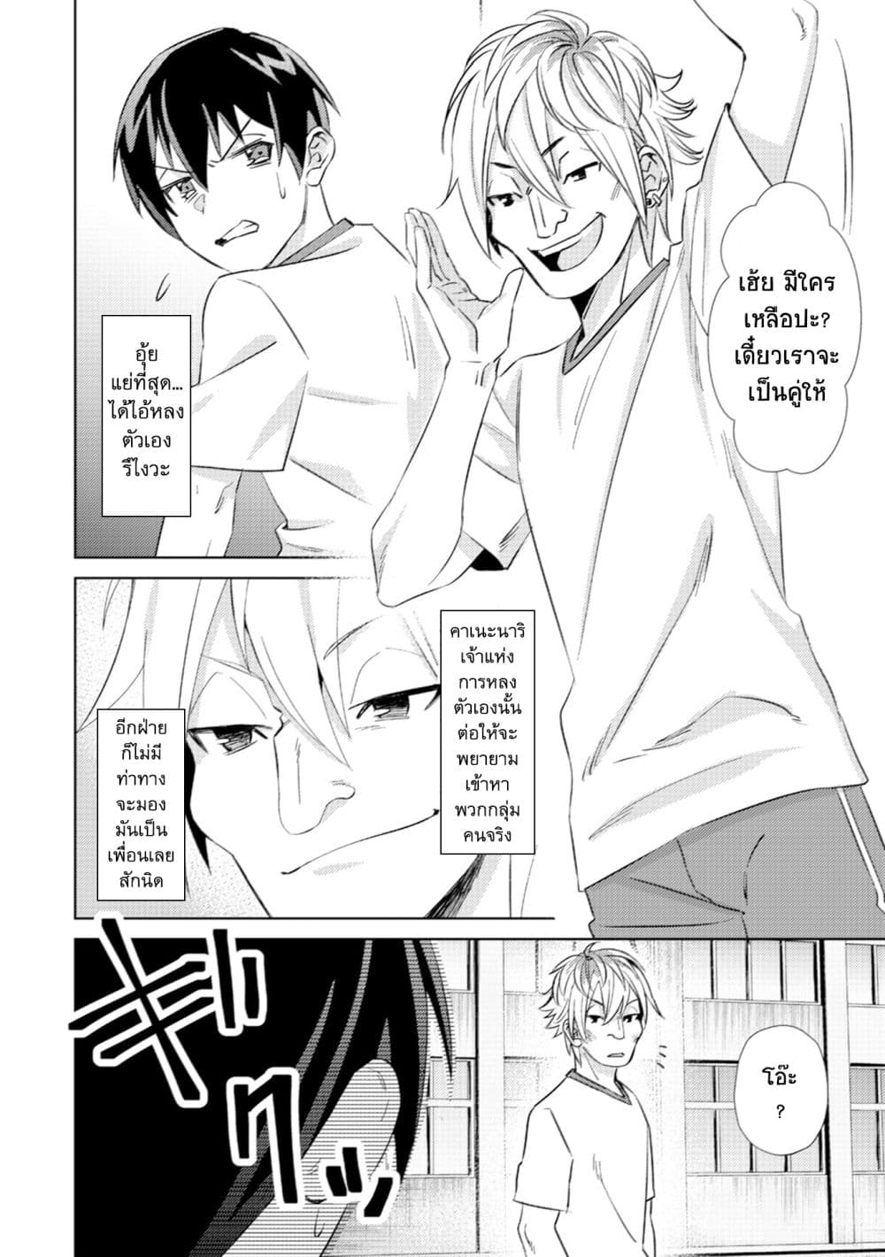 Mob Kousei No Ore Demo Boukensha Ni Nareba Ria Takashi Ni Naremasu Ka page 6