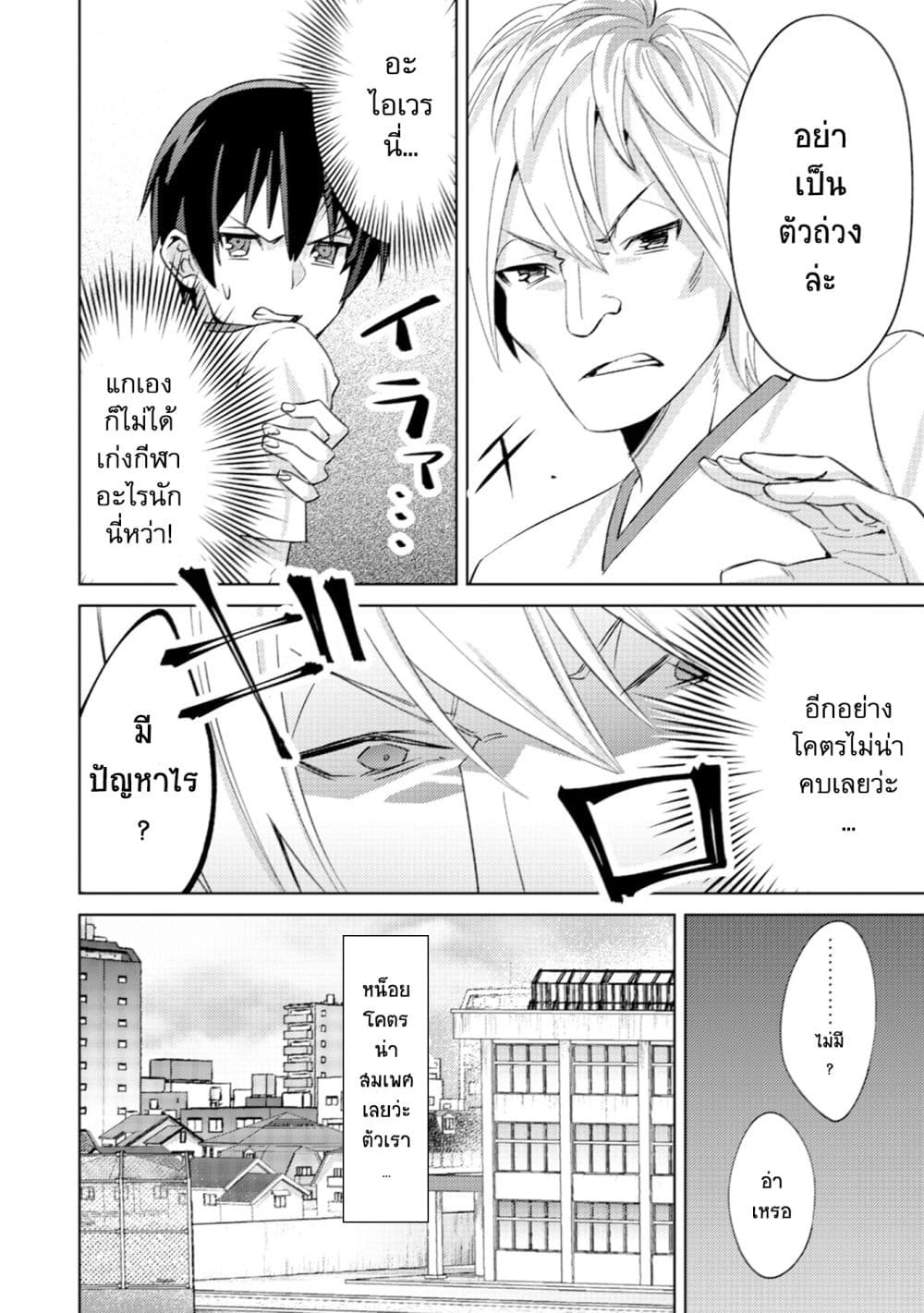 Mob Kousei No Ore Demo Boukensha Ni Nareba Ria Takashi Ni Naremasu Ka page 8