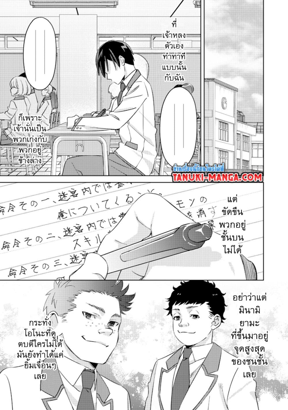 Mob Kousei No Ore Demo Boukensha Ni Nareba Ria Takashi Ni Naremasu Ka page 9