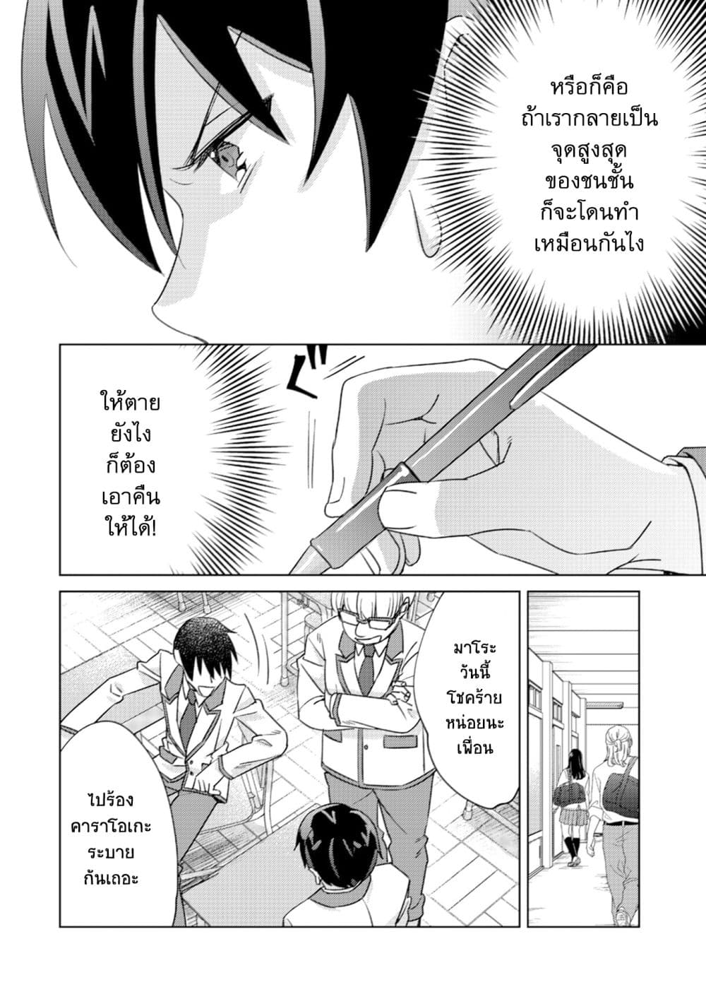 Mob Kousei No Ore Demo Boukensha Ni Nareba Ria Takashi Ni Naremasu Ka page 10