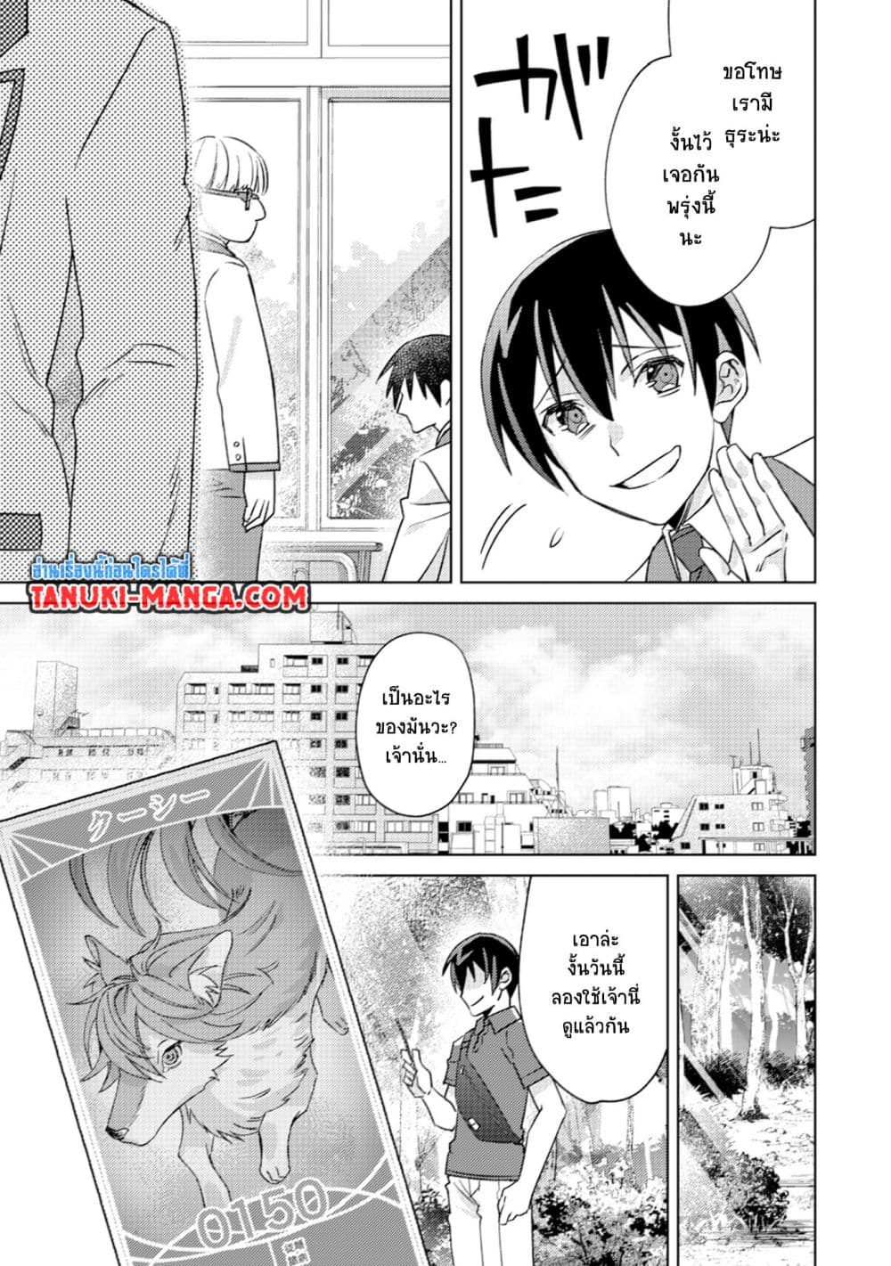 Mob Kousei No Ore Demo Boukensha Ni Nareba Ria Takashi Ni Naremasu Ka page 11
