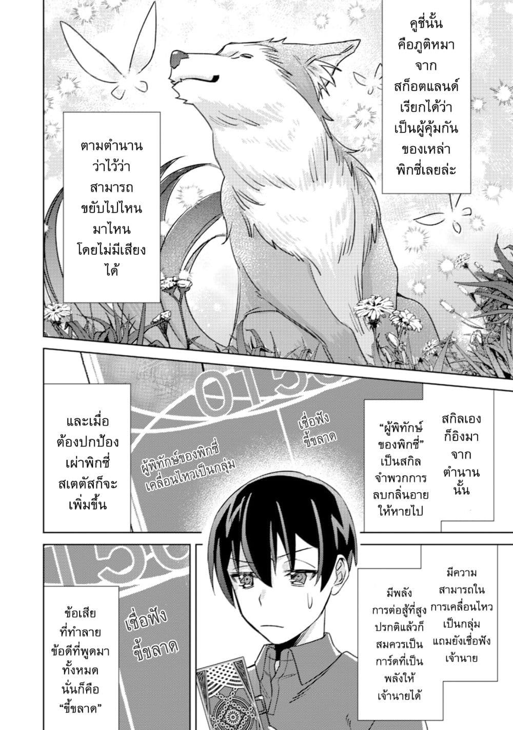 Mob Kousei No Ore Demo Boukensha Ni Nareba Ria Takashi Ni Naremasu Ka page 12