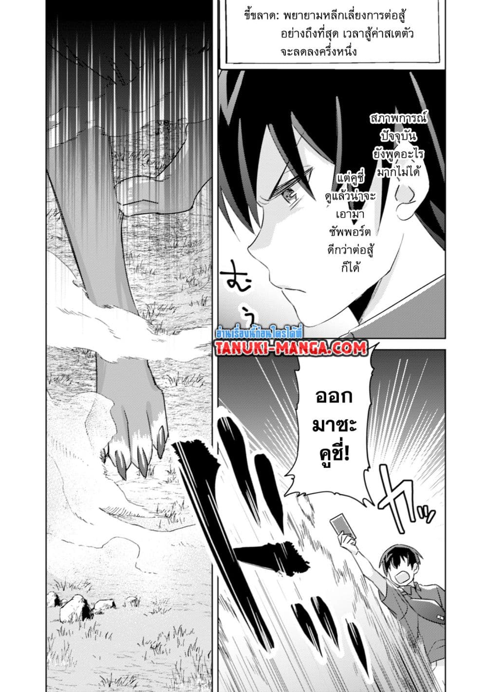 Mob Kousei No Ore Demo Boukensha Ni Nareba Ria Takashi Ni Naremasu Ka page 13