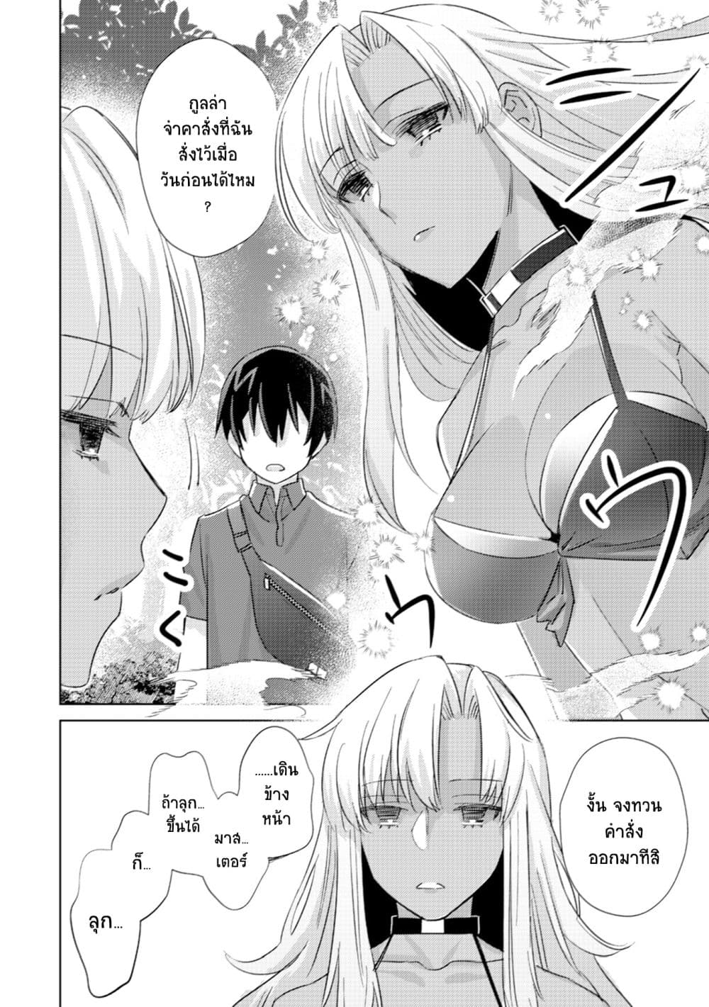 Mob Kousei No Ore Demo Boukensha Ni Nareba Ria Takashi Ni Naremasu Ka page 2