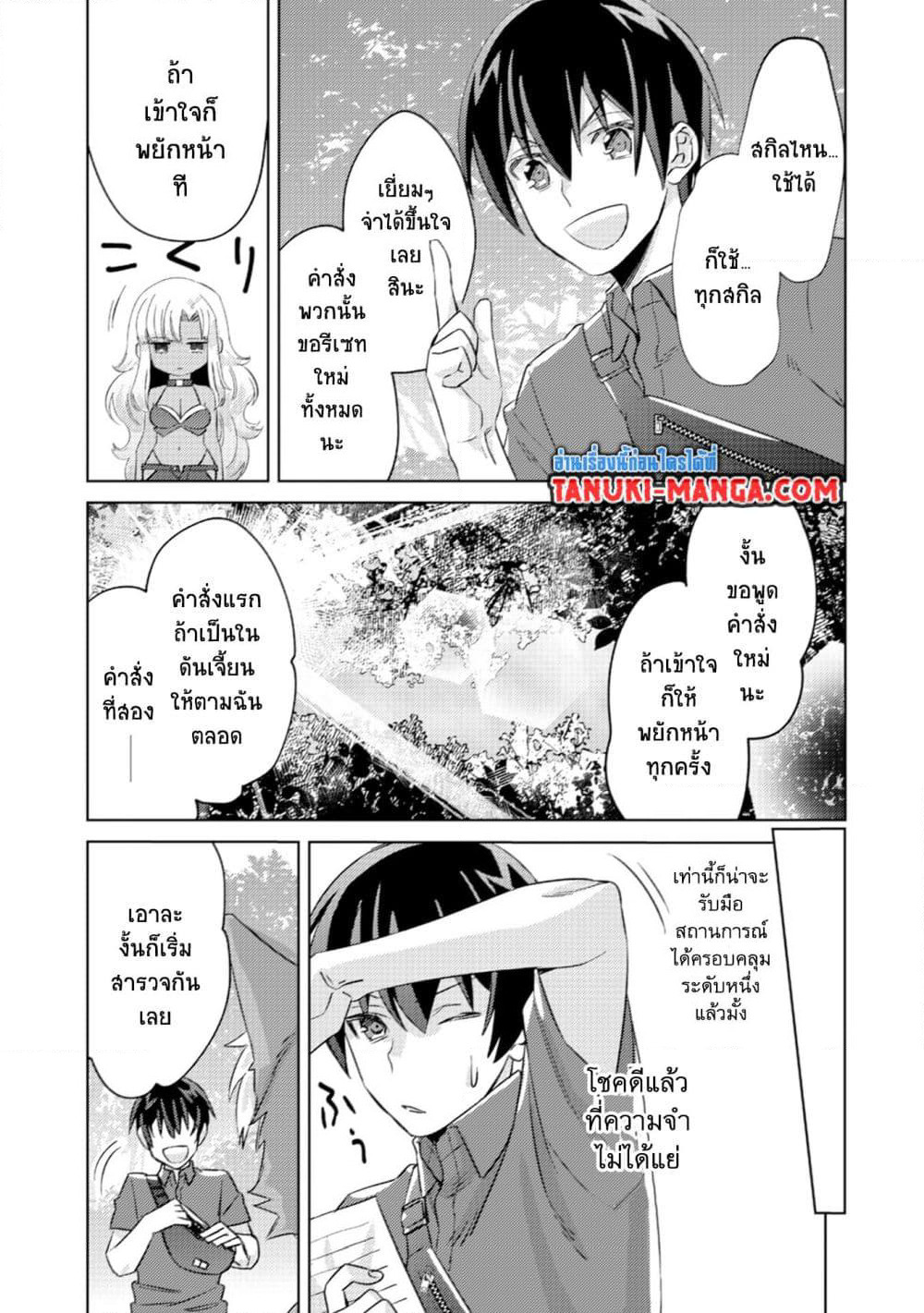 Mob Kousei No Ore Demo Boukensha Ni Nareba Ria Takashi Ni Naremasu Ka page 3