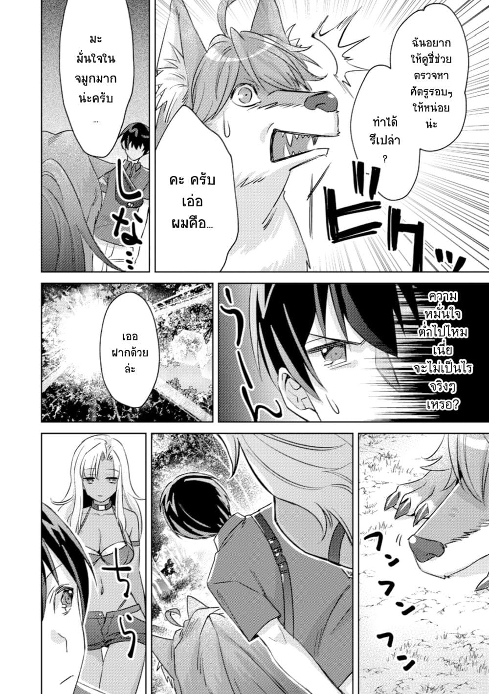Mob Kousei No Ore Demo Boukensha Ni Nareba Ria Takashi Ni Naremasu Ka page 4