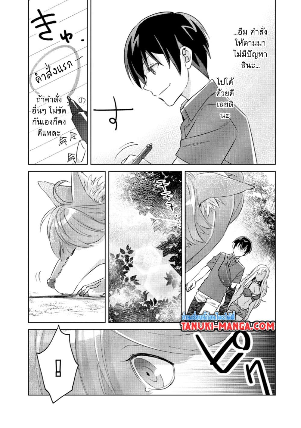 Mob Kousei No Ore Demo Boukensha Ni Nareba Ria Takashi Ni Naremasu Ka page 5