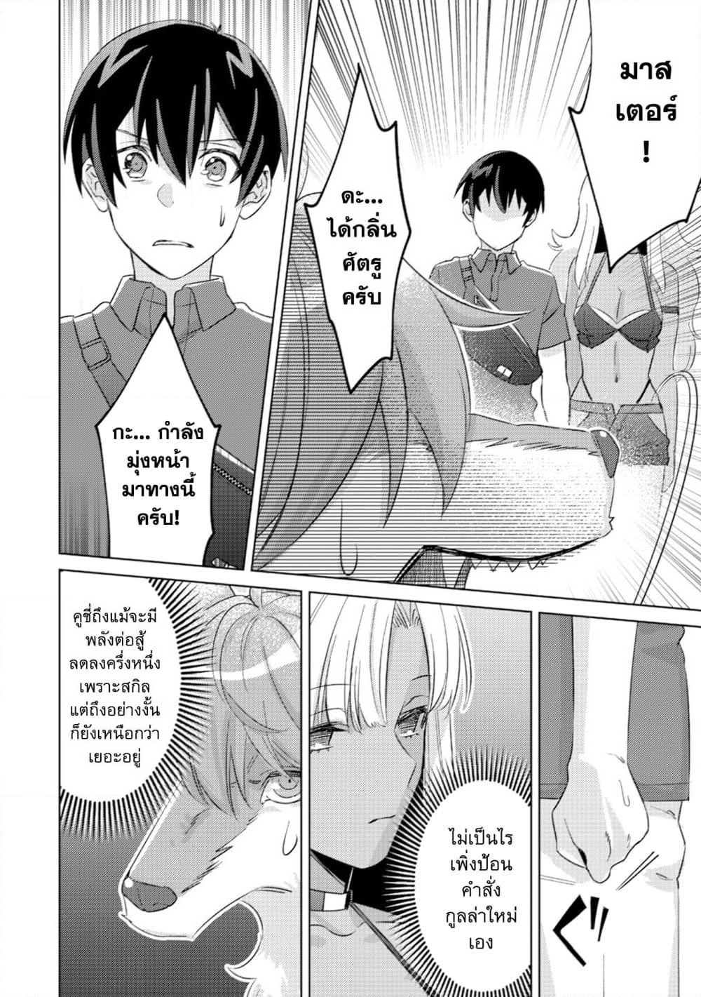 Mob Kousei No Ore Demo Boukensha Ni Nareba Ria Takashi Ni Naremasu Ka page 6