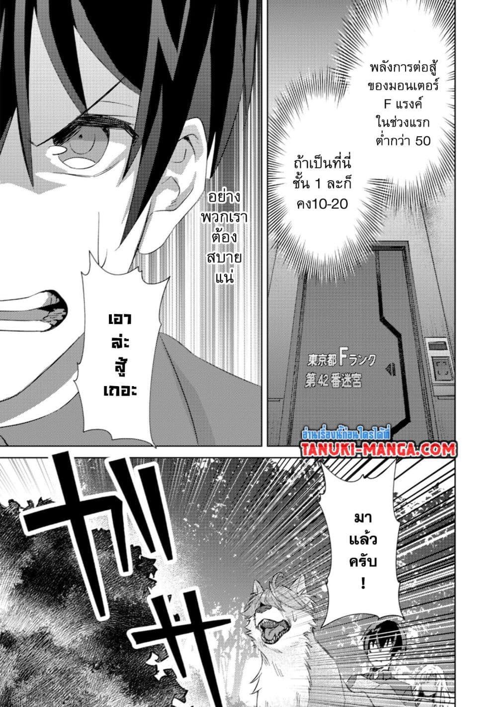 Mob Kousei No Ore Demo Boukensha Ni Nareba Ria Takashi Ni Naremasu Ka page 7