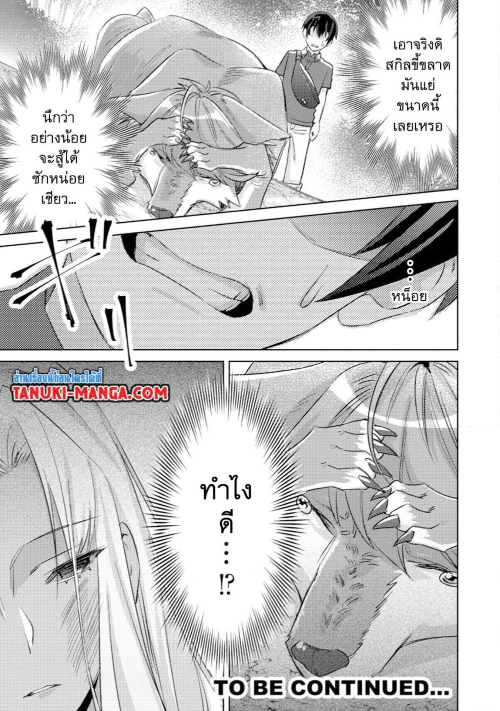 Mob Kousei No Ore Demo Boukensha Ni Nareba Ria Takashi Ni Naremasu Ka page 15