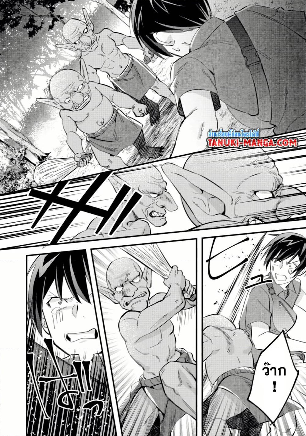 Mob Kousei No Ore Demo Boukensha Ni Nareba Ria Takashi Ni Naremasu Ka page 9