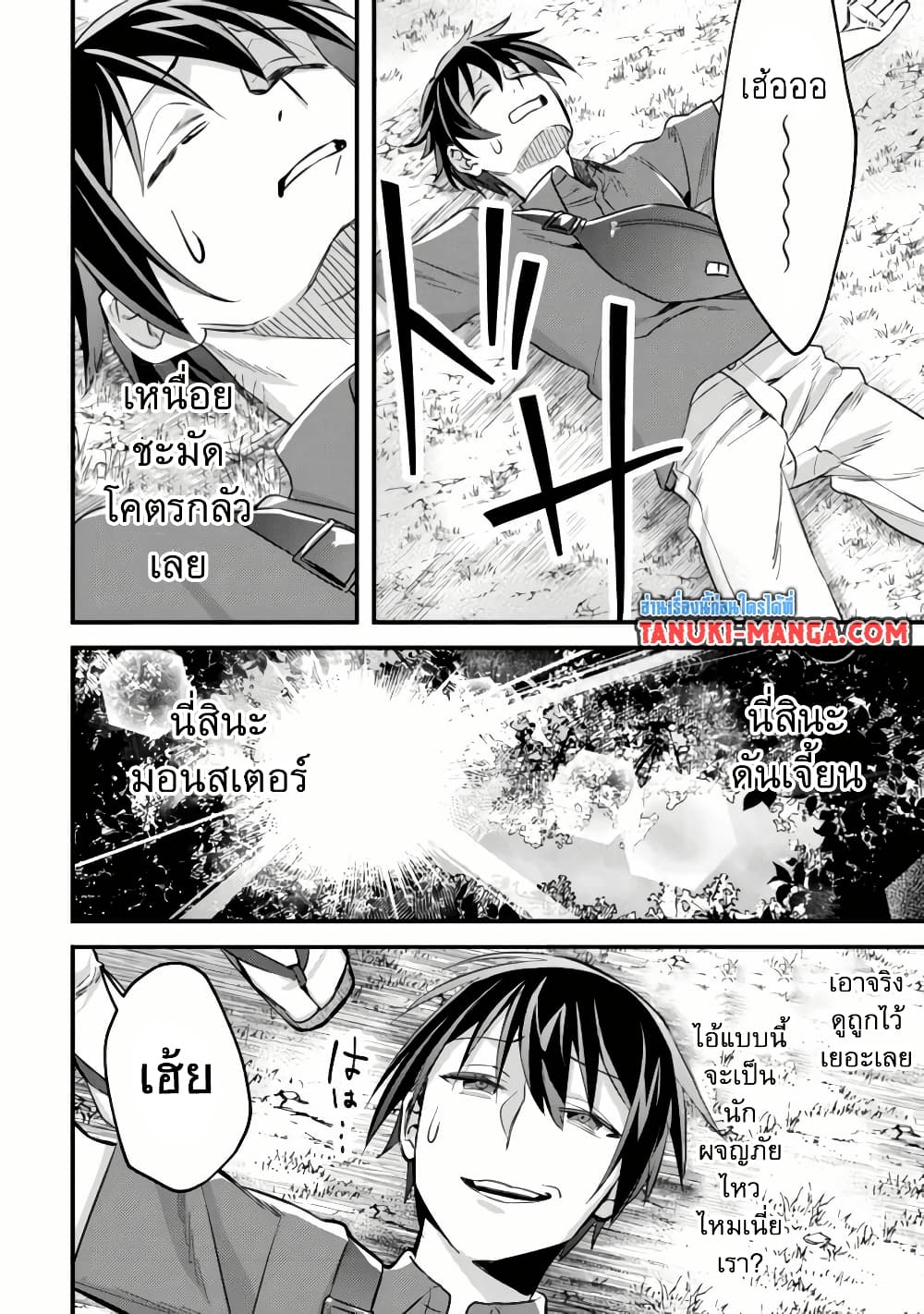 Mob Kousei No Ore Demo Boukensha Ni Nareba Ria Takashi Ni Naremasu Ka page 13
