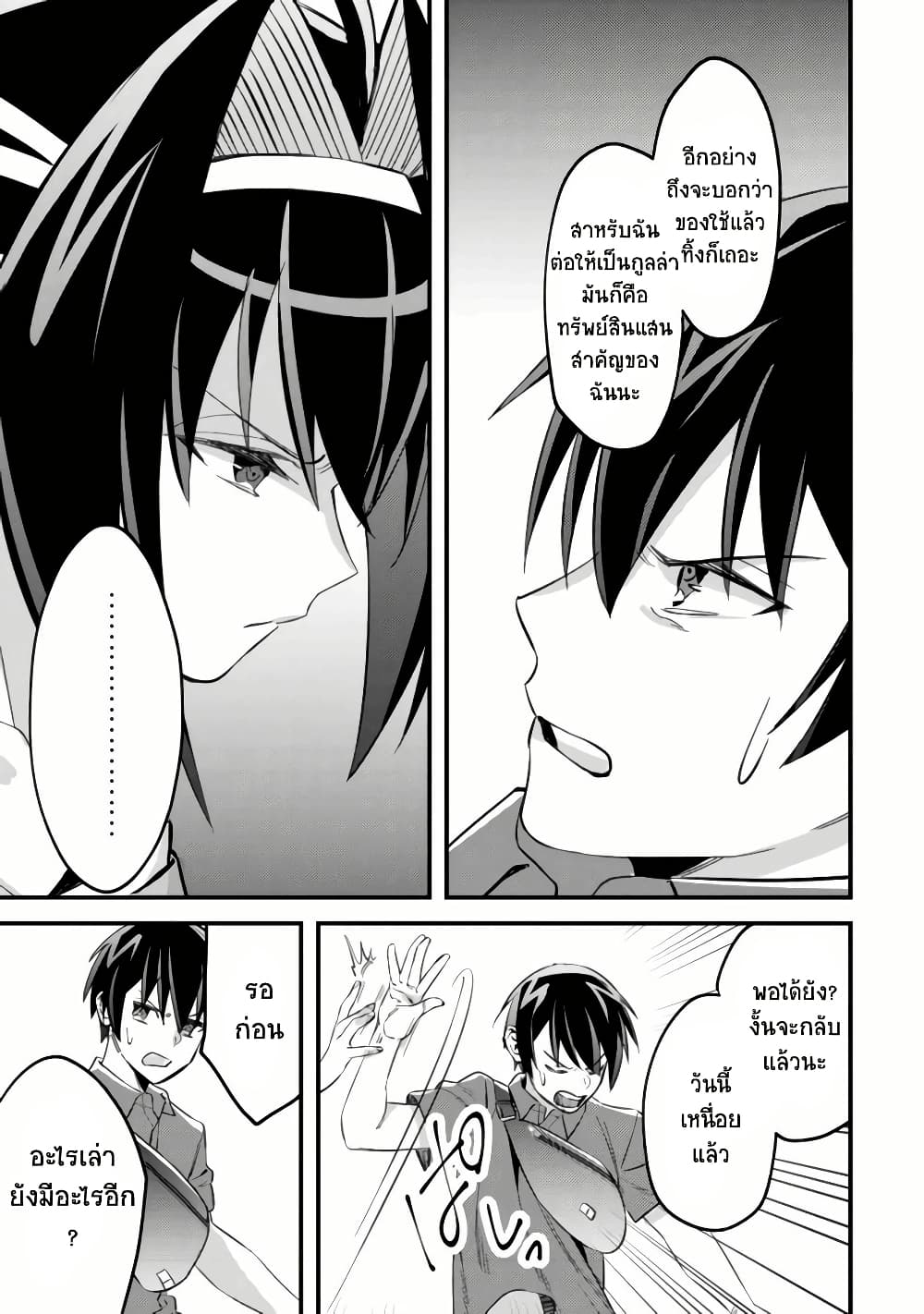 Mob Kousei No Ore Demo Boukensha Ni Nareba Ria Takashi Ni Naremasu Ka page 16