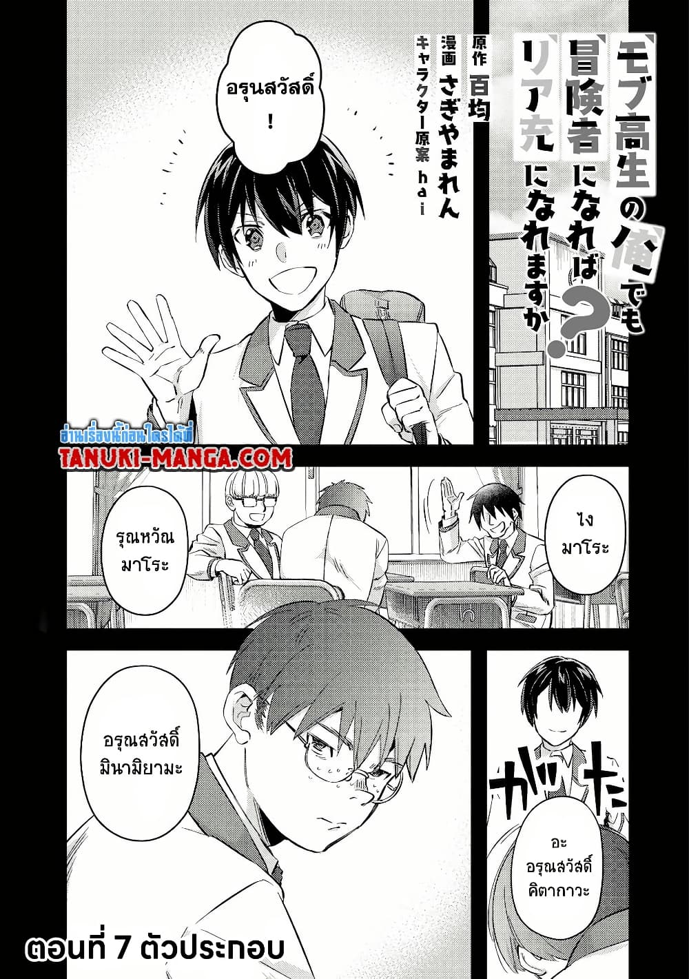 Mob Kousei No Ore Demo Boukensha Ni Nareba Ria Takashi Ni Naremasu Ka page 1