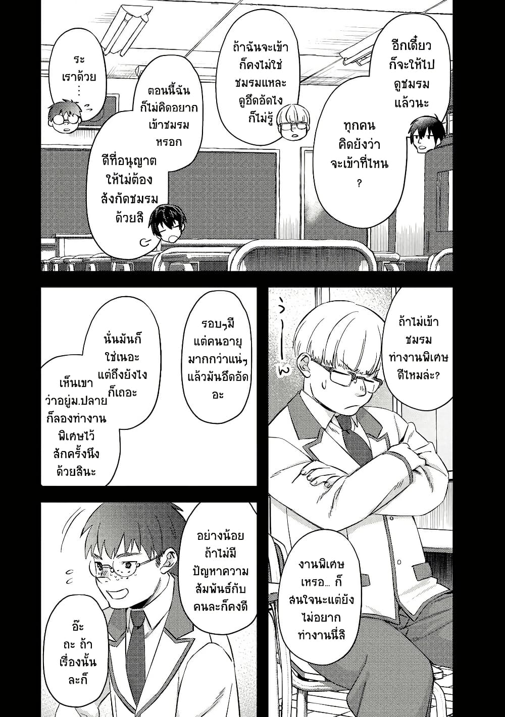 Mob Kousei No Ore Demo Boukensha Ni Nareba Ria Takashi Ni Naremasu Ka page 2