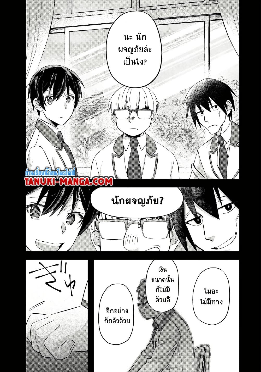 Mob Kousei No Ore Demo Boukensha Ni Nareba Ria Takashi Ni Naremasu Ka page 3