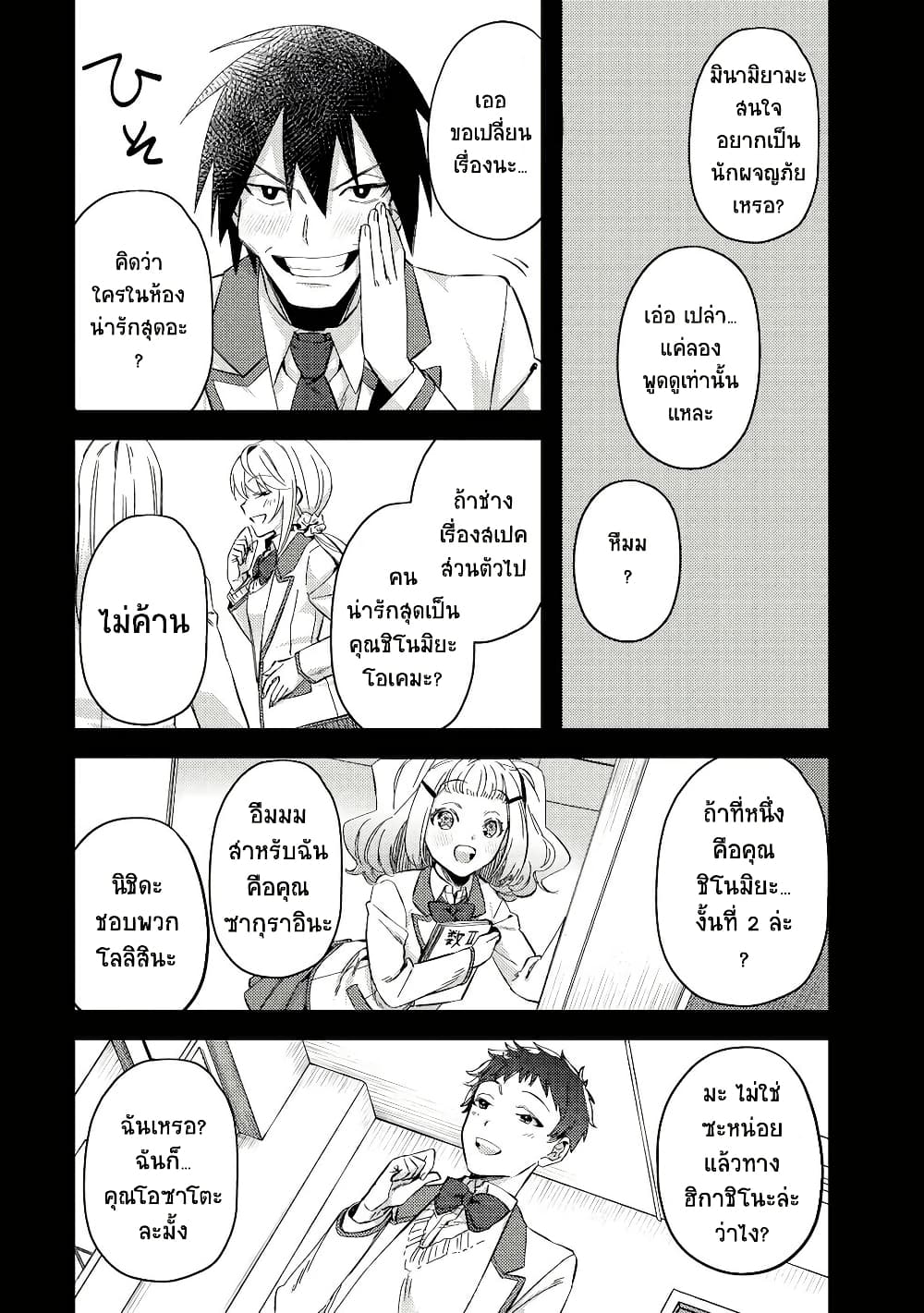Mob Kousei No Ore Demo Boukensha Ni Nareba Ria Takashi Ni Naremasu Ka page 4