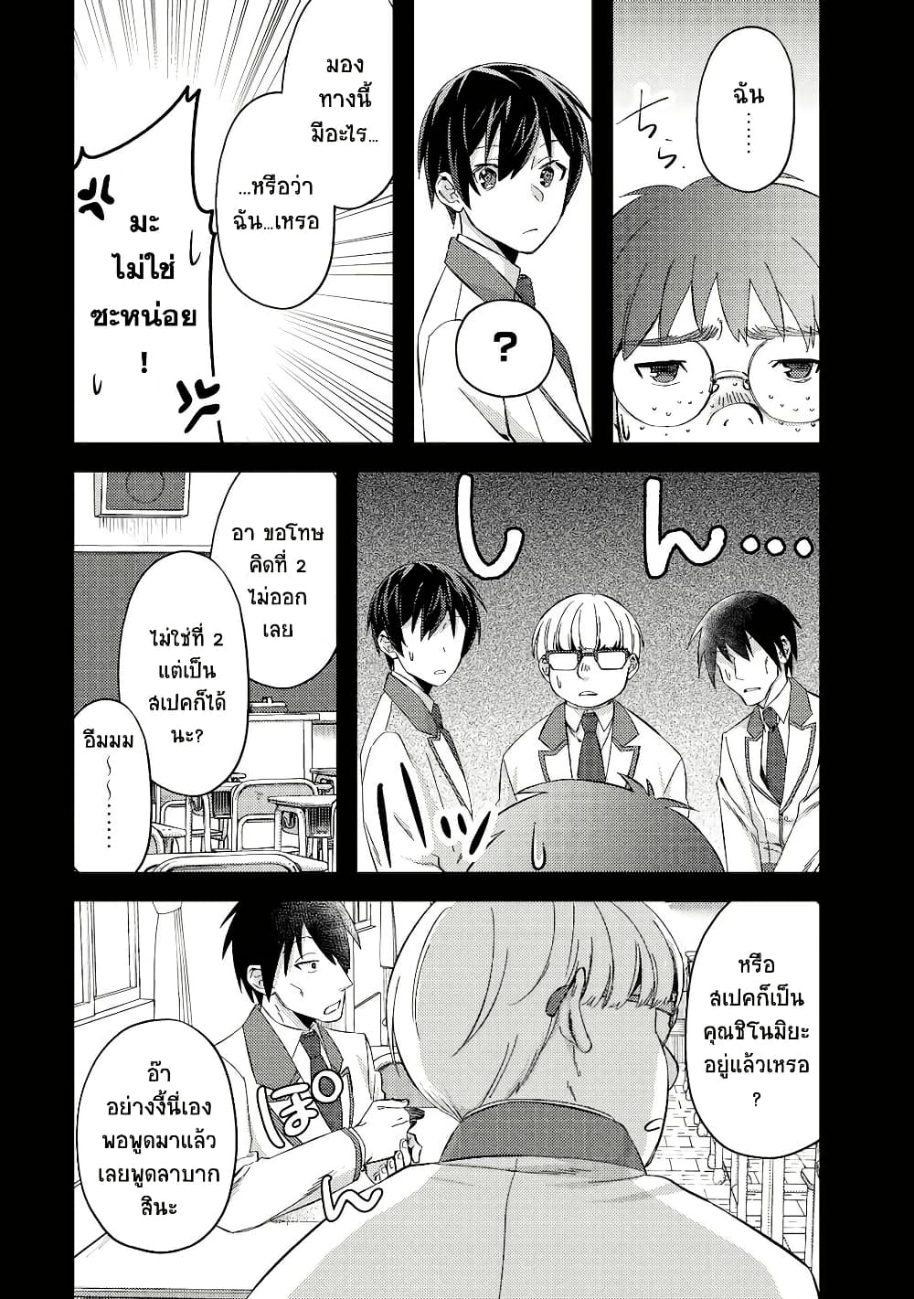 Mob Kousei No Ore Demo Boukensha Ni Nareba Ria Takashi Ni Naremasu Ka page 6