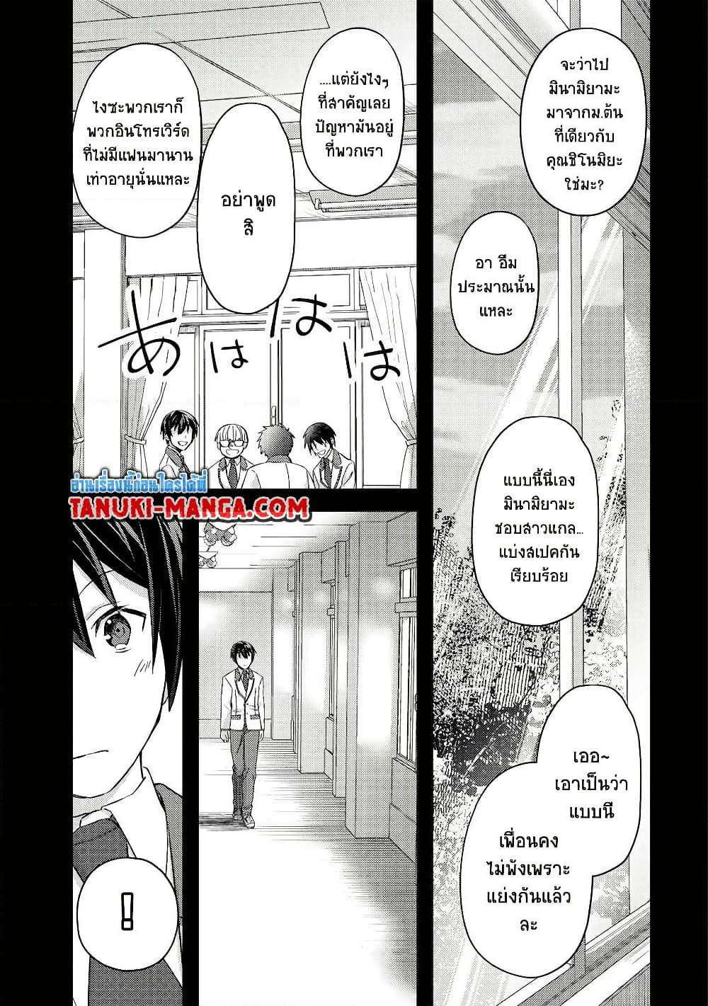 Mob Kousei No Ore Demo Boukensha Ni Nareba Ria Takashi Ni Naremasu Ka page 7