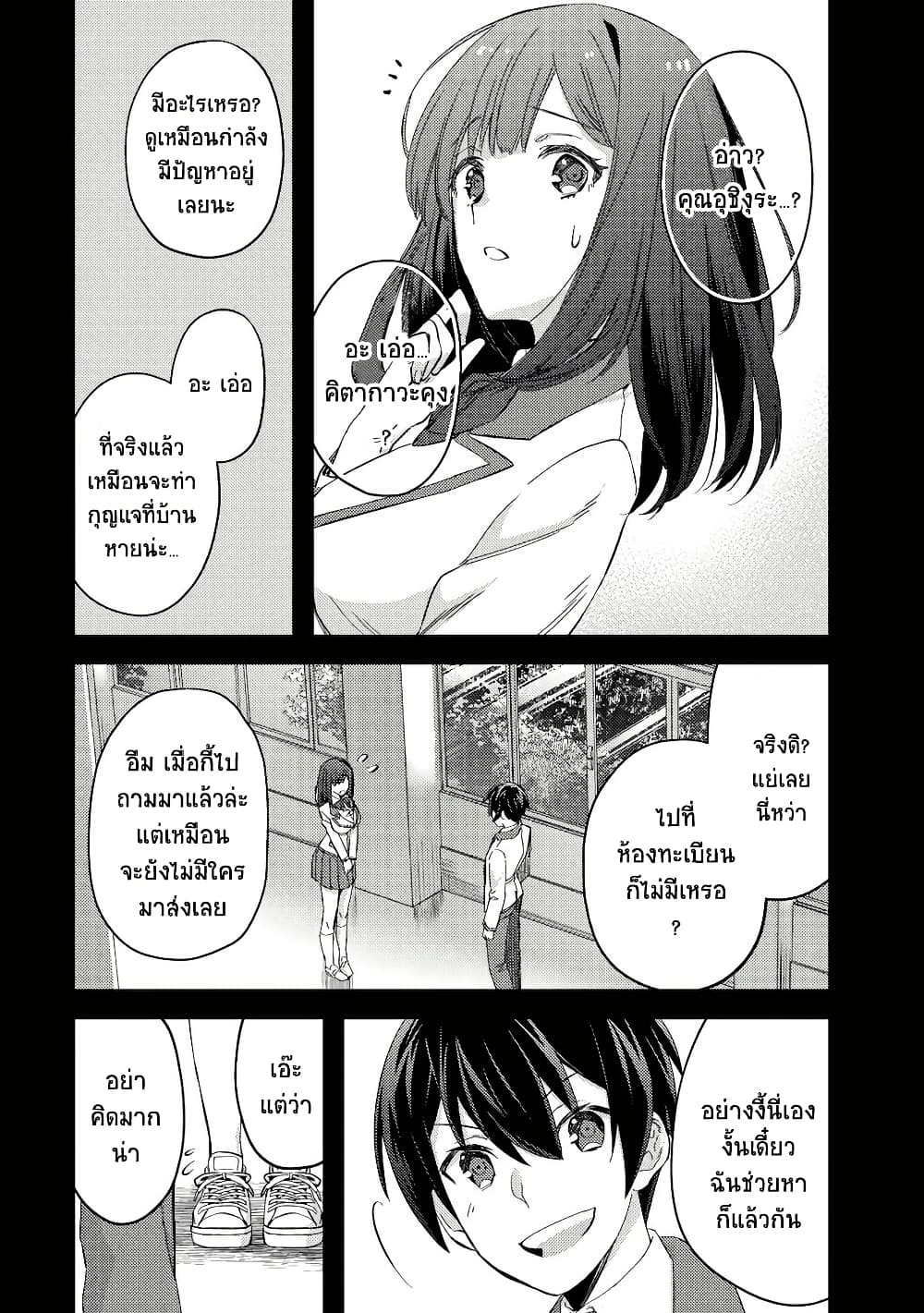 Mob Kousei No Ore Demo Boukensha Ni Nareba Ria Takashi Ni Naremasu Ka page 8