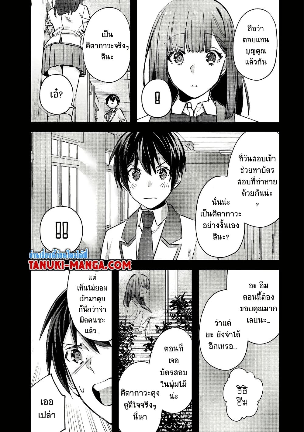 Mob Kousei No Ore Demo Boukensha Ni Nareba Ria Takashi Ni Naremasu Ka page 9