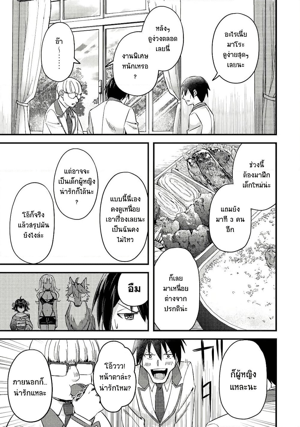 Mob Kousei No Ore Demo Boukensha Ni Nareba Ria Takashi Ni Naremasu Ka page 2