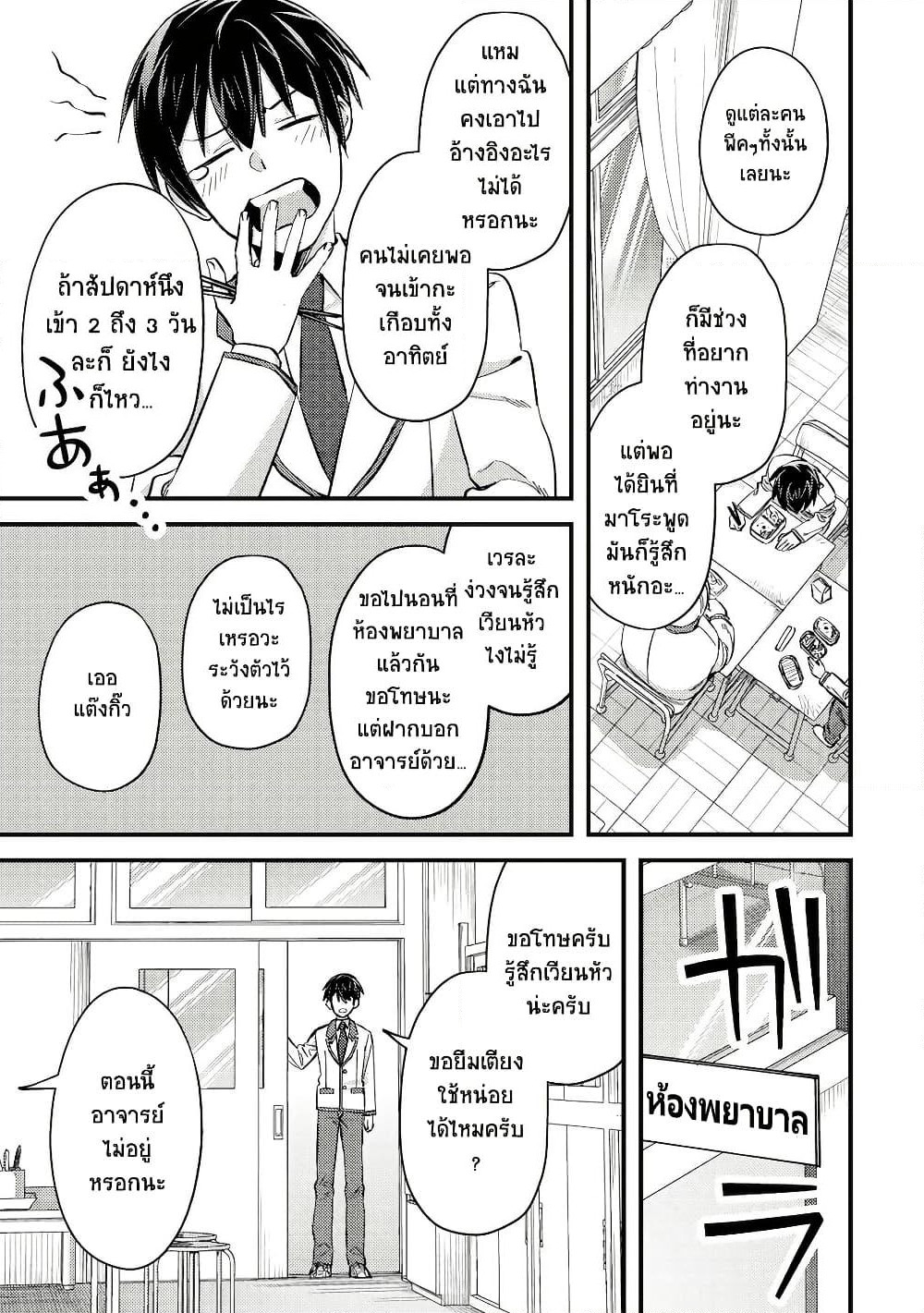 Mob Kousei No Ore Demo Boukensha Ni Nareba Ria Takashi Ni Naremasu Ka page 4