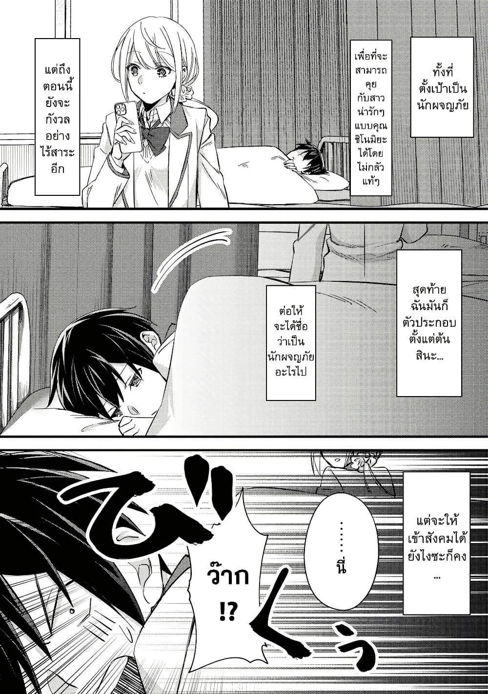 Mob Kousei No Ore Demo Boukensha Ni Nareba Ria Takashi Ni Naremasu Ka page 8
