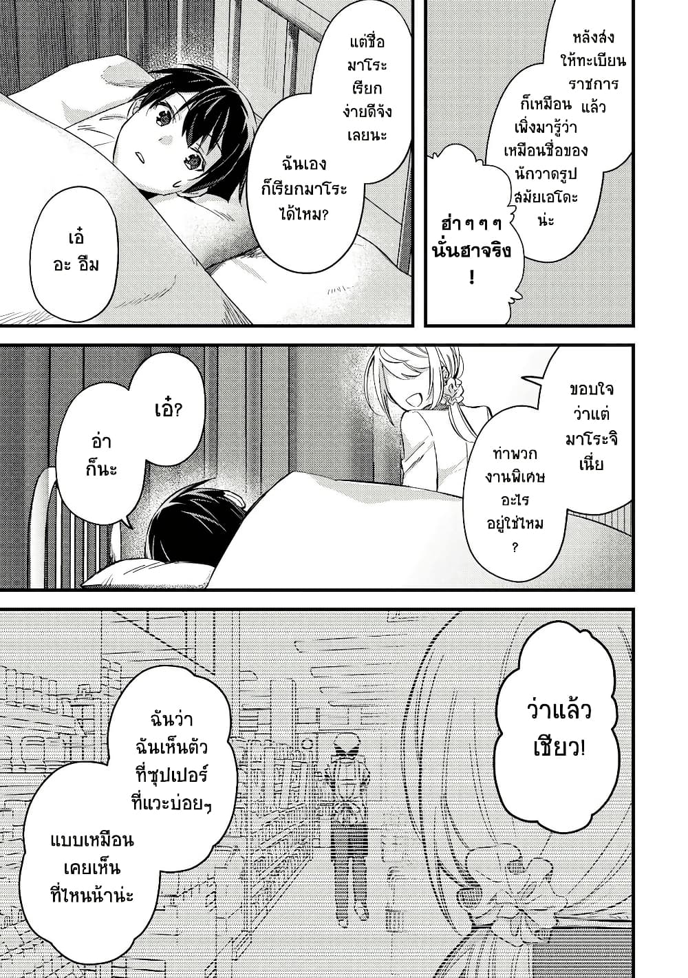 Mob Kousei No Ore Demo Boukensha Ni Nareba Ria Takashi Ni Naremasu Ka page 10