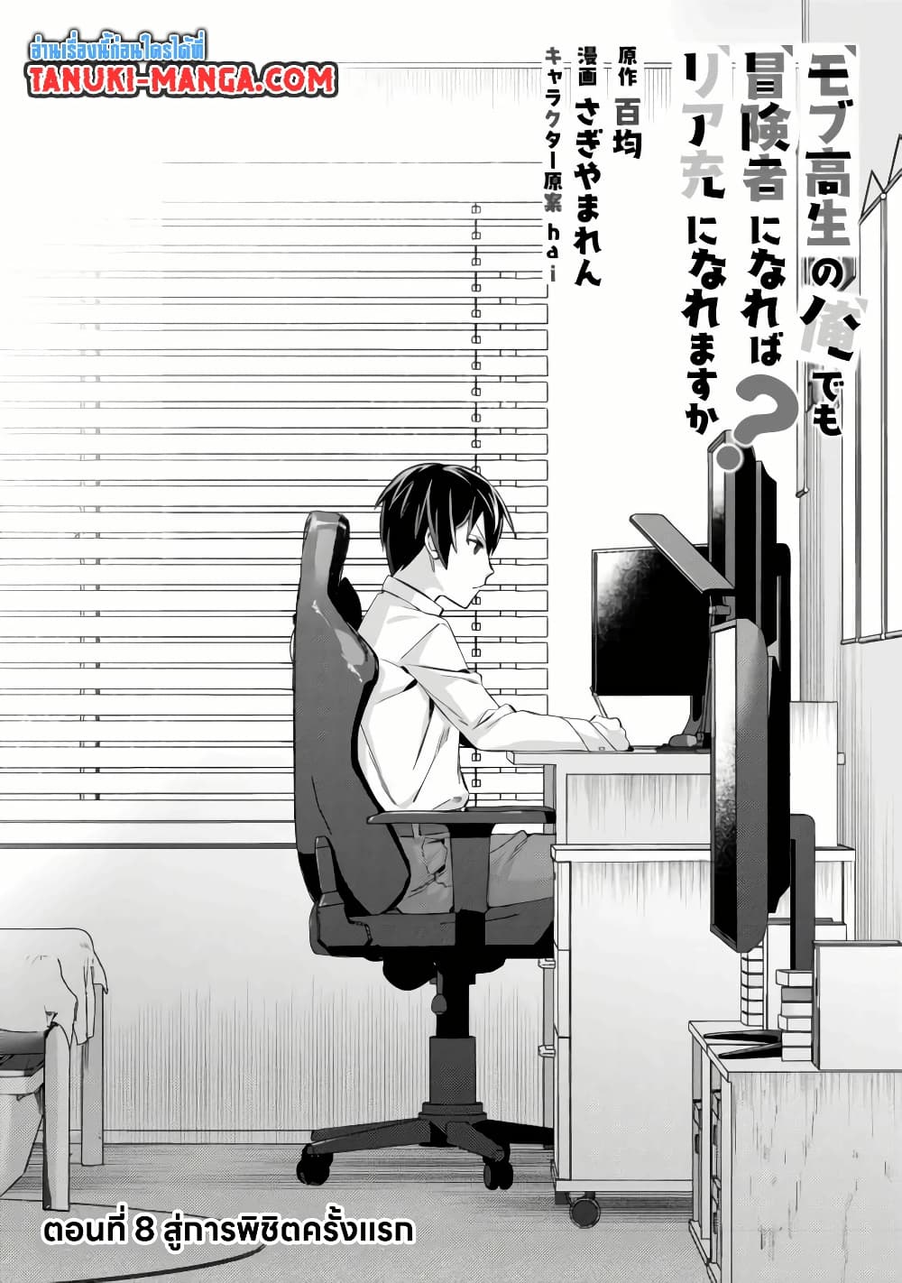 Mob Kousei No Ore Demo Boukensha Ni Nareba Ria Takashi Ni Naremasu Ka page 1