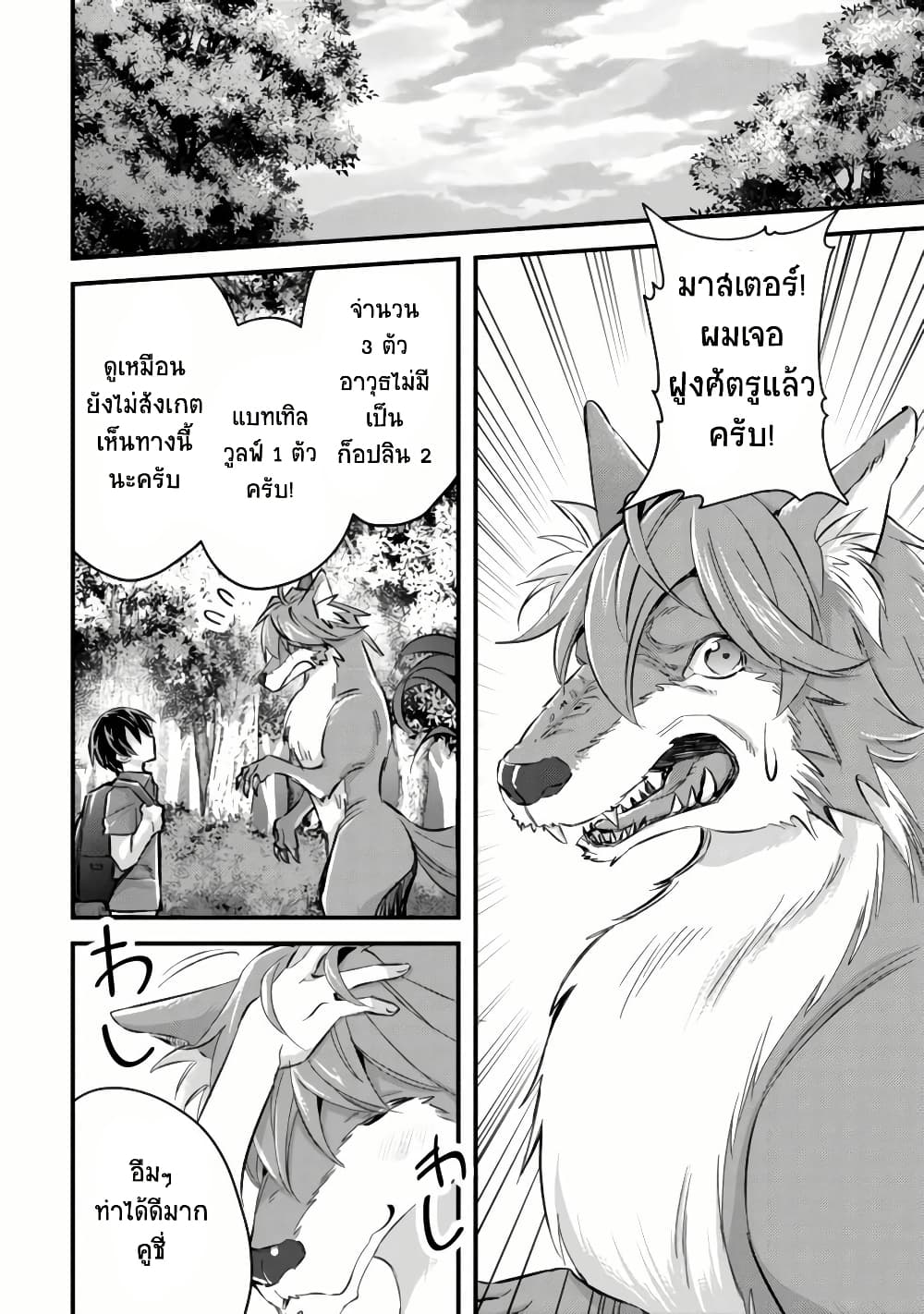 Mob Kousei No Ore Demo Boukensha Ni Nareba Ria Takashi Ni Naremasu Ka page 2
