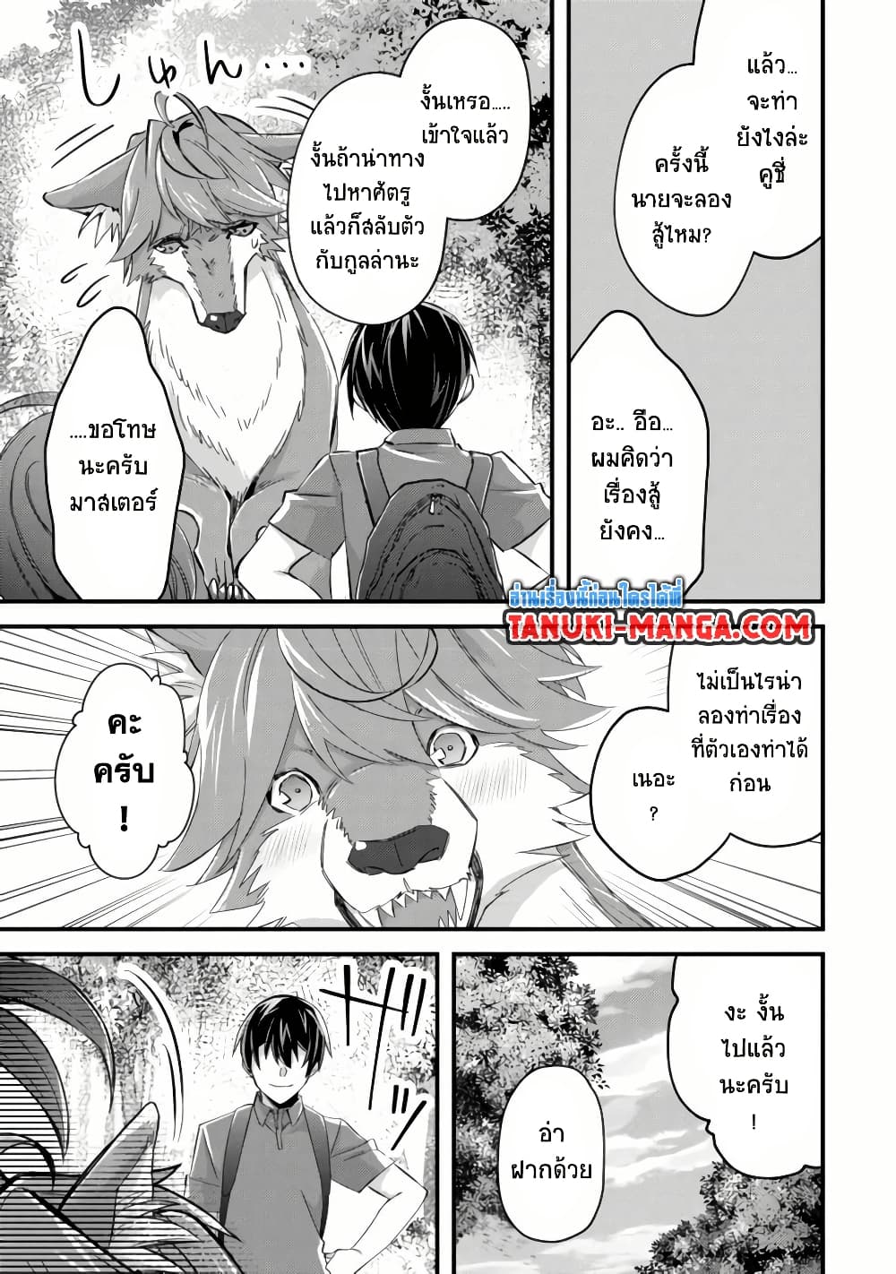 Mob Kousei No Ore Demo Boukensha Ni Nareba Ria Takashi Ni Naremasu Ka page 3