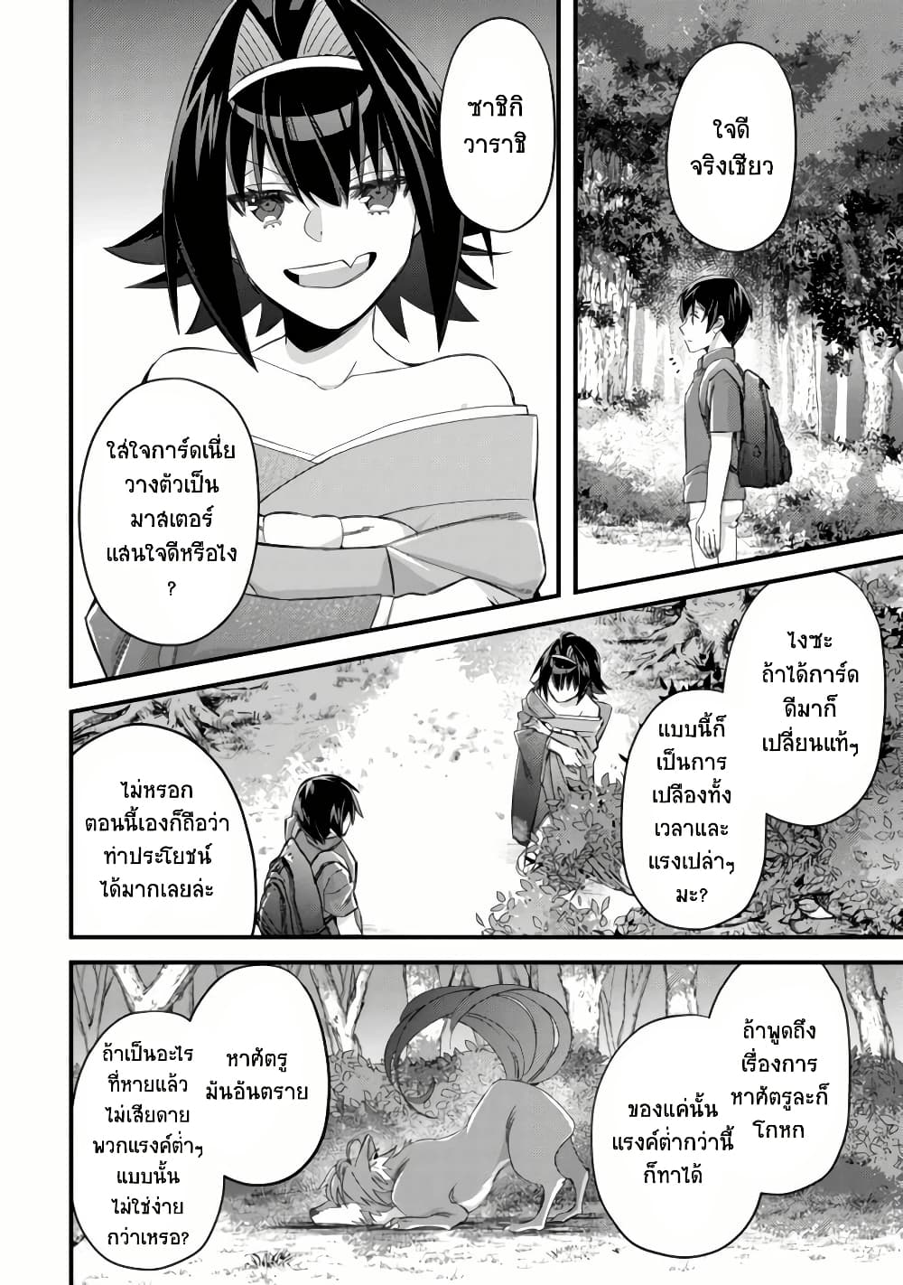 Mob Kousei No Ore Demo Boukensha Ni Nareba Ria Takashi Ni Naremasu Ka page 4