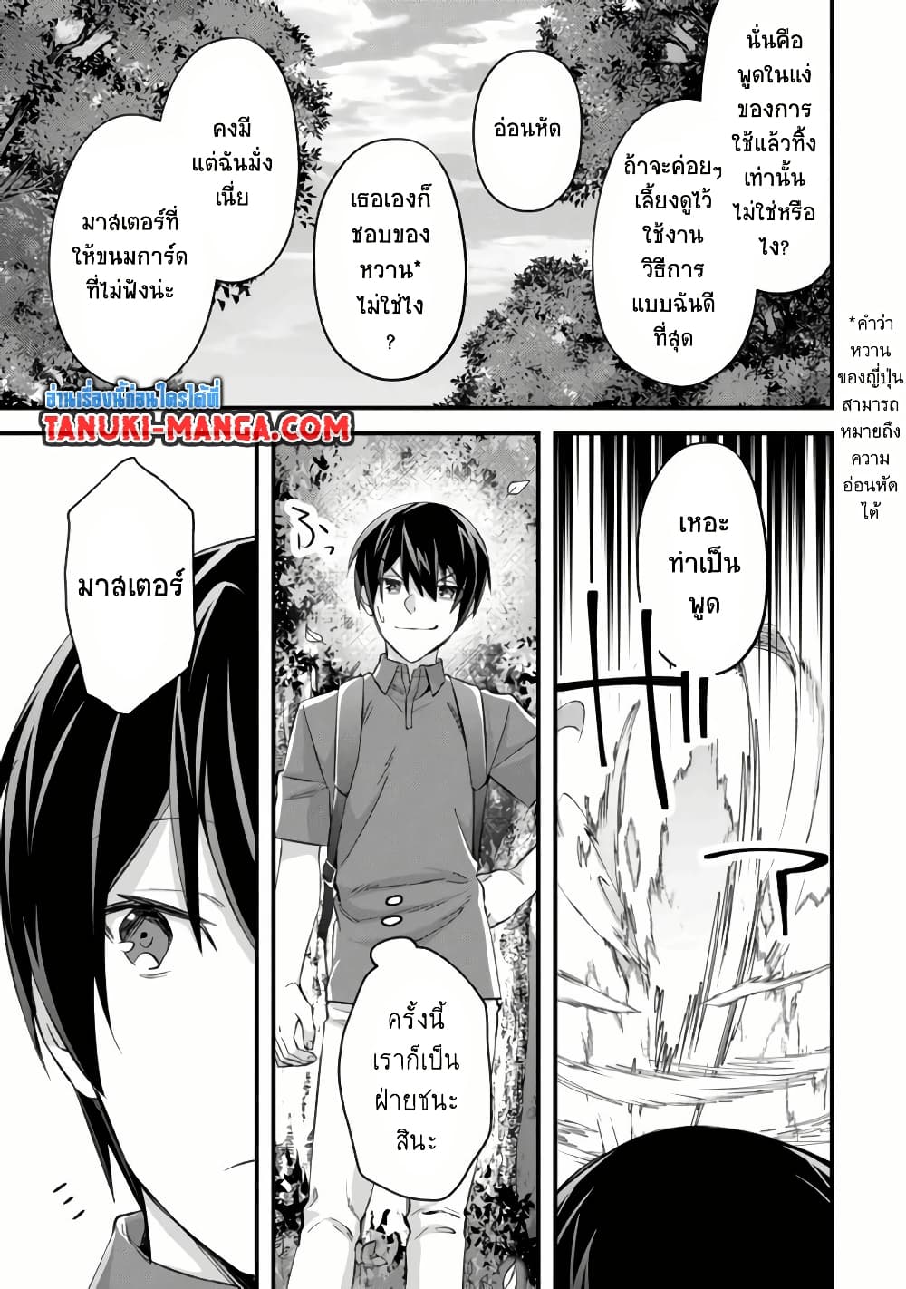 Mob Kousei No Ore Demo Boukensha Ni Nareba Ria Takashi Ni Naremasu Ka page 5