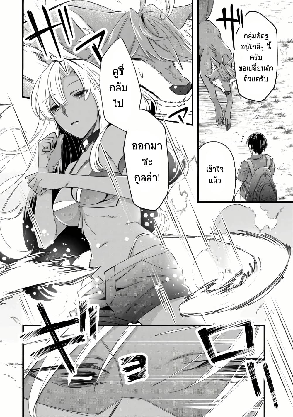 Mob Kousei No Ore Demo Boukensha Ni Nareba Ria Takashi Ni Naremasu Ka page 6
