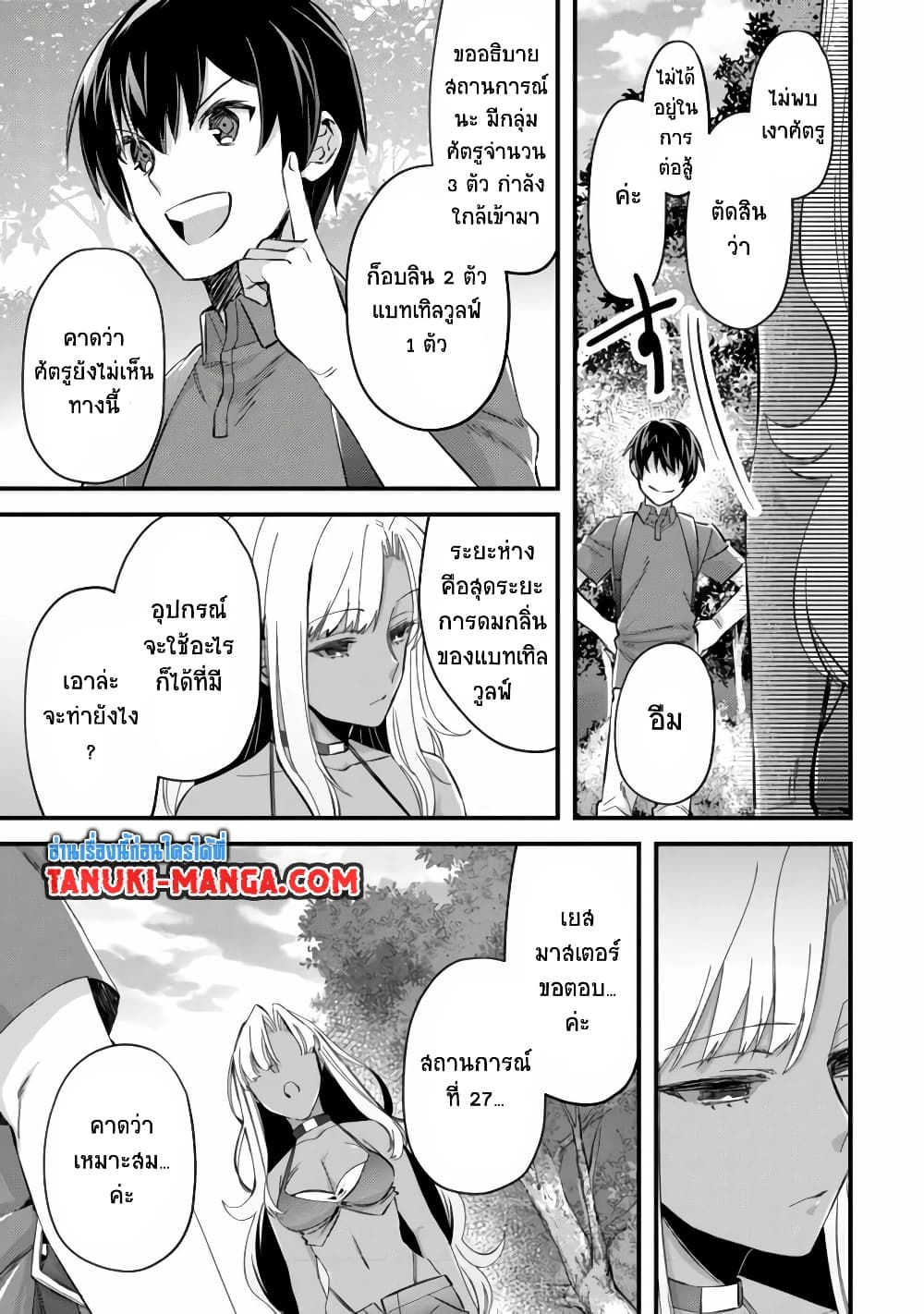 Mob Kousei No Ore Demo Boukensha Ni Nareba Ria Takashi Ni Naremasu Ka page 7